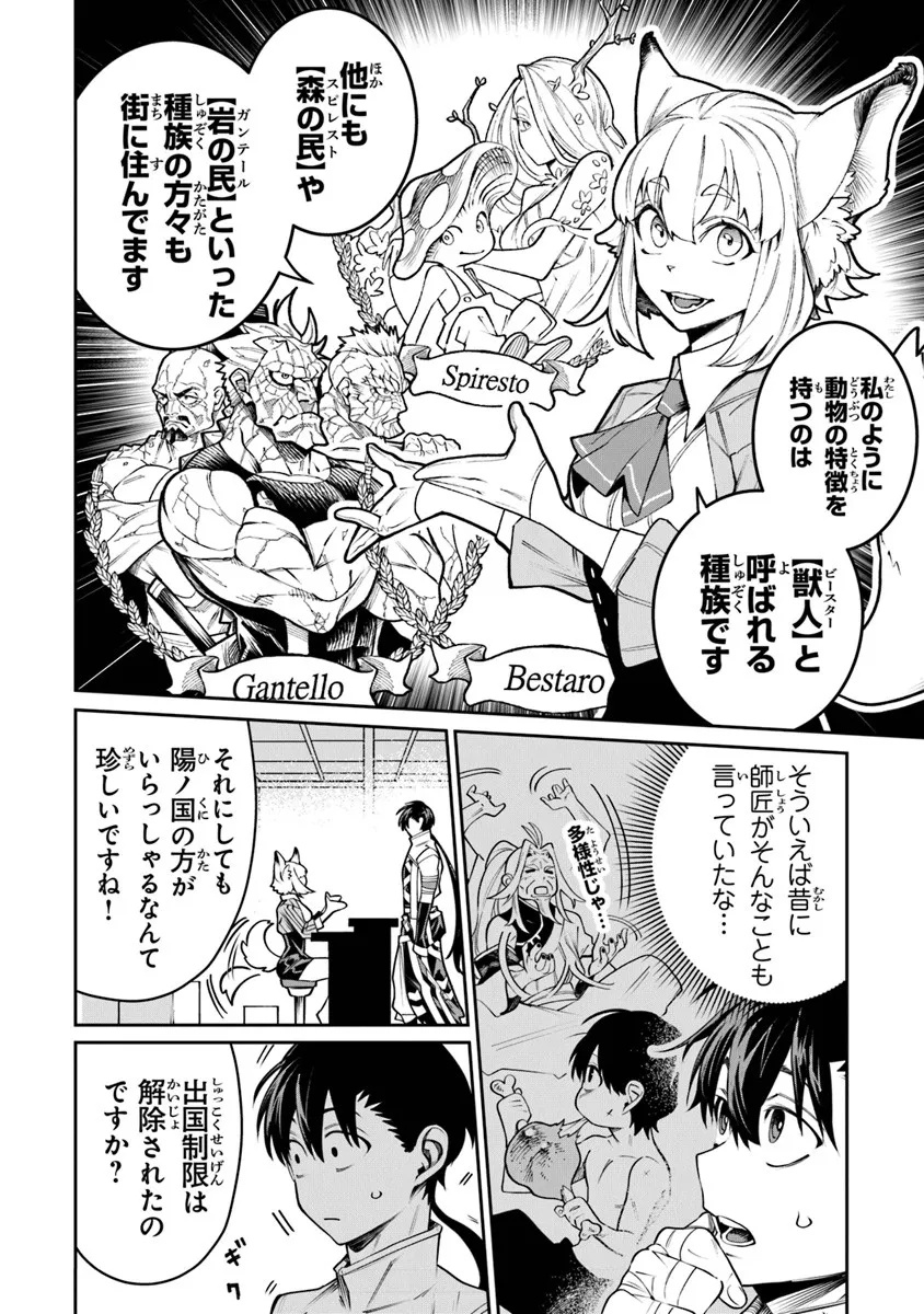 Bushinden - Chapter 9.2 - Page 8