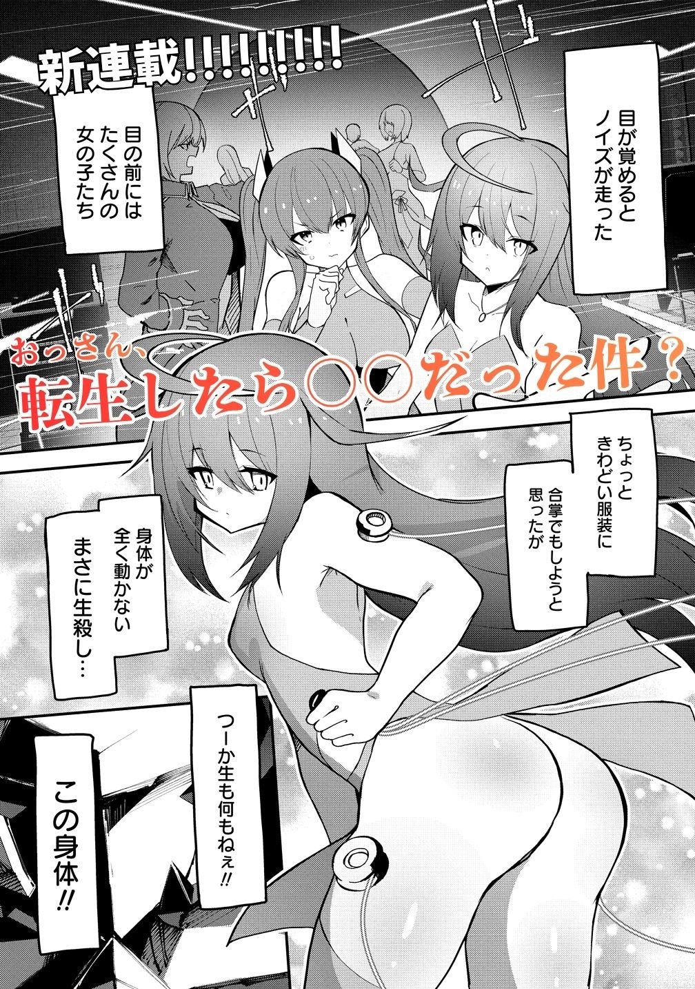 Busou Tensei Bishoujo ga Gattai shita Ossan Densetsu ni naru - Chapter 1 - Page 1