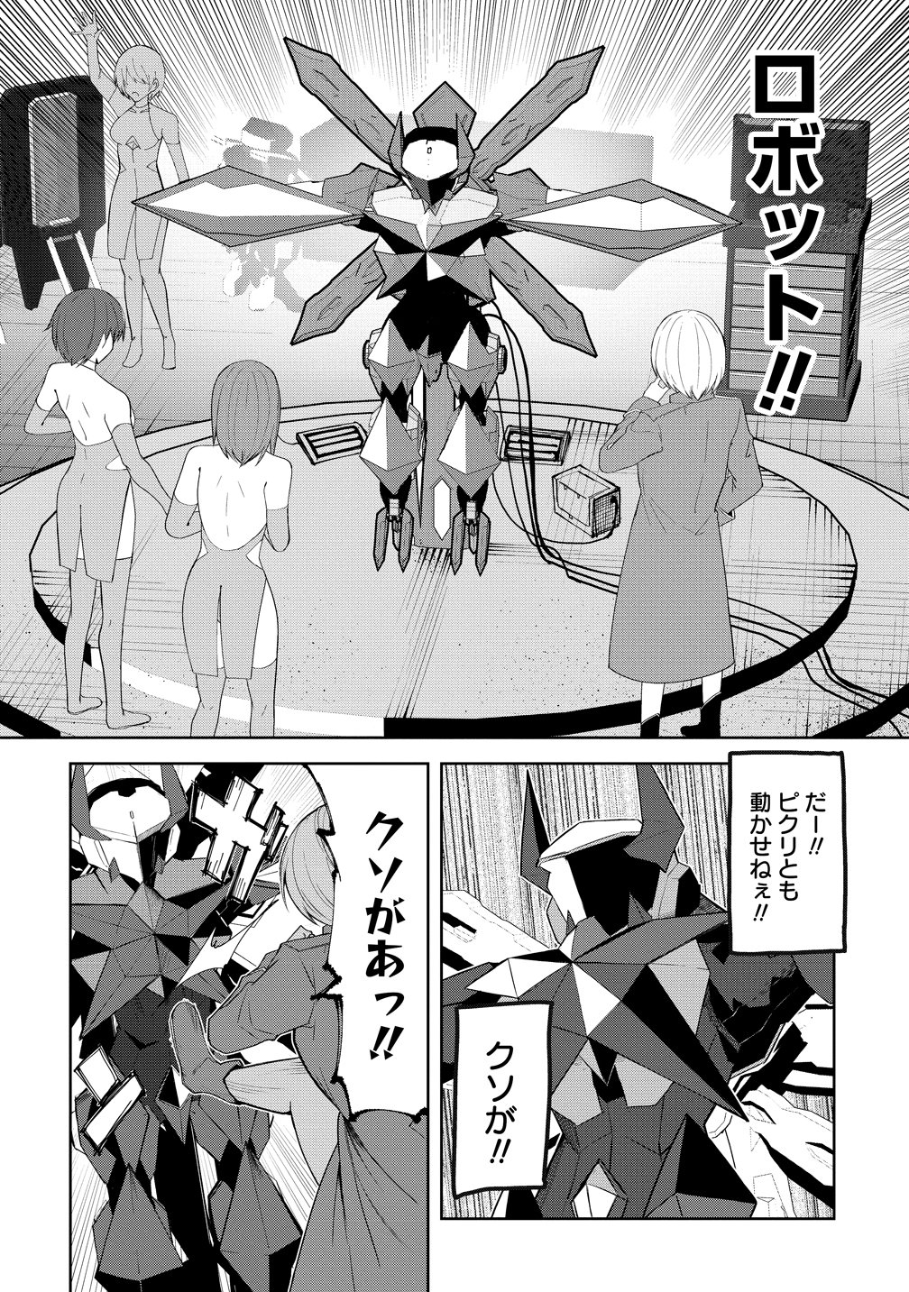 Busou Tensei Bishoujo ga Gattai shita Ossan Densetsu ni naru - Chapter 1 - Page 2