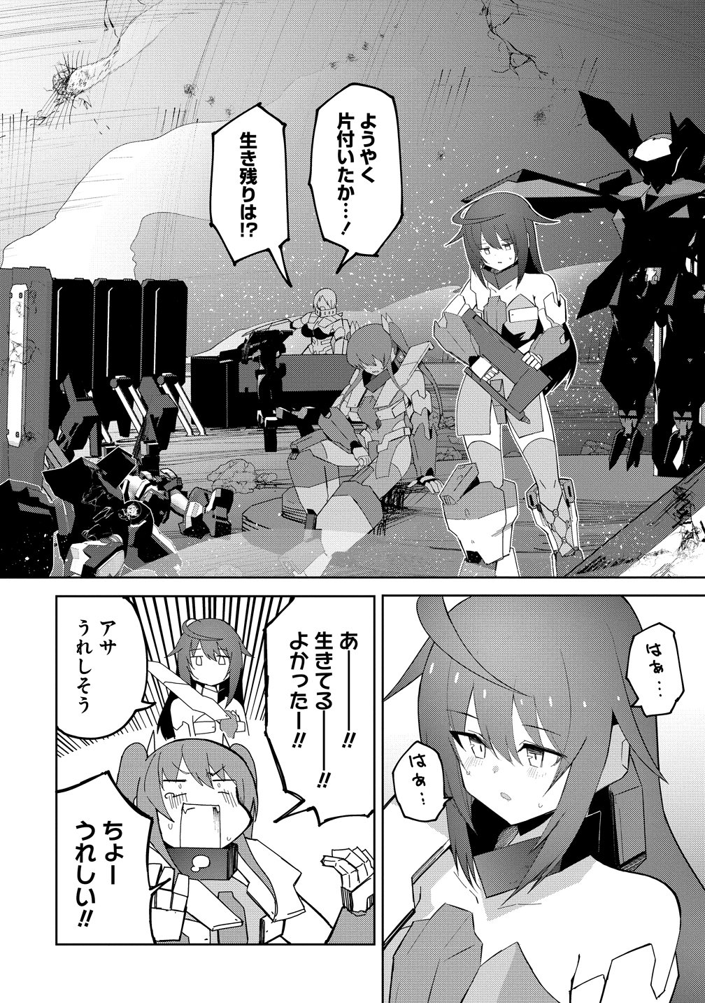 Busou Tensei Bishoujo ga Gattai shita Ossan Densetsu ni naru - Chapter 1 - Page 20