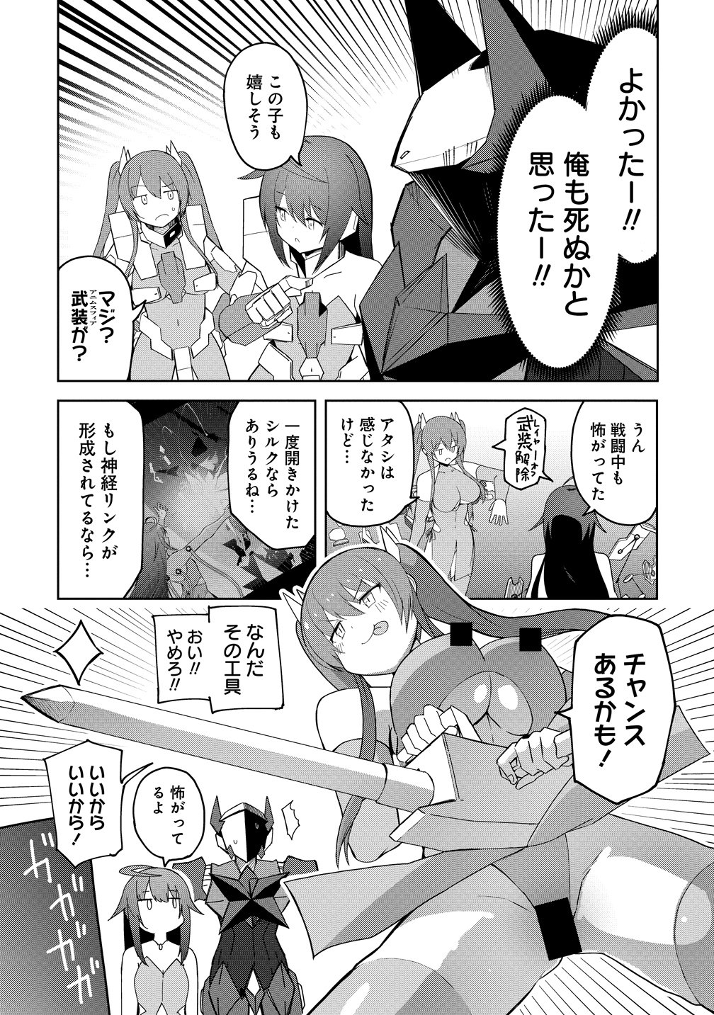 Busou Tensei Bishoujo ga Gattai shita Ossan Densetsu ni naru - Chapter 1 - Page 21