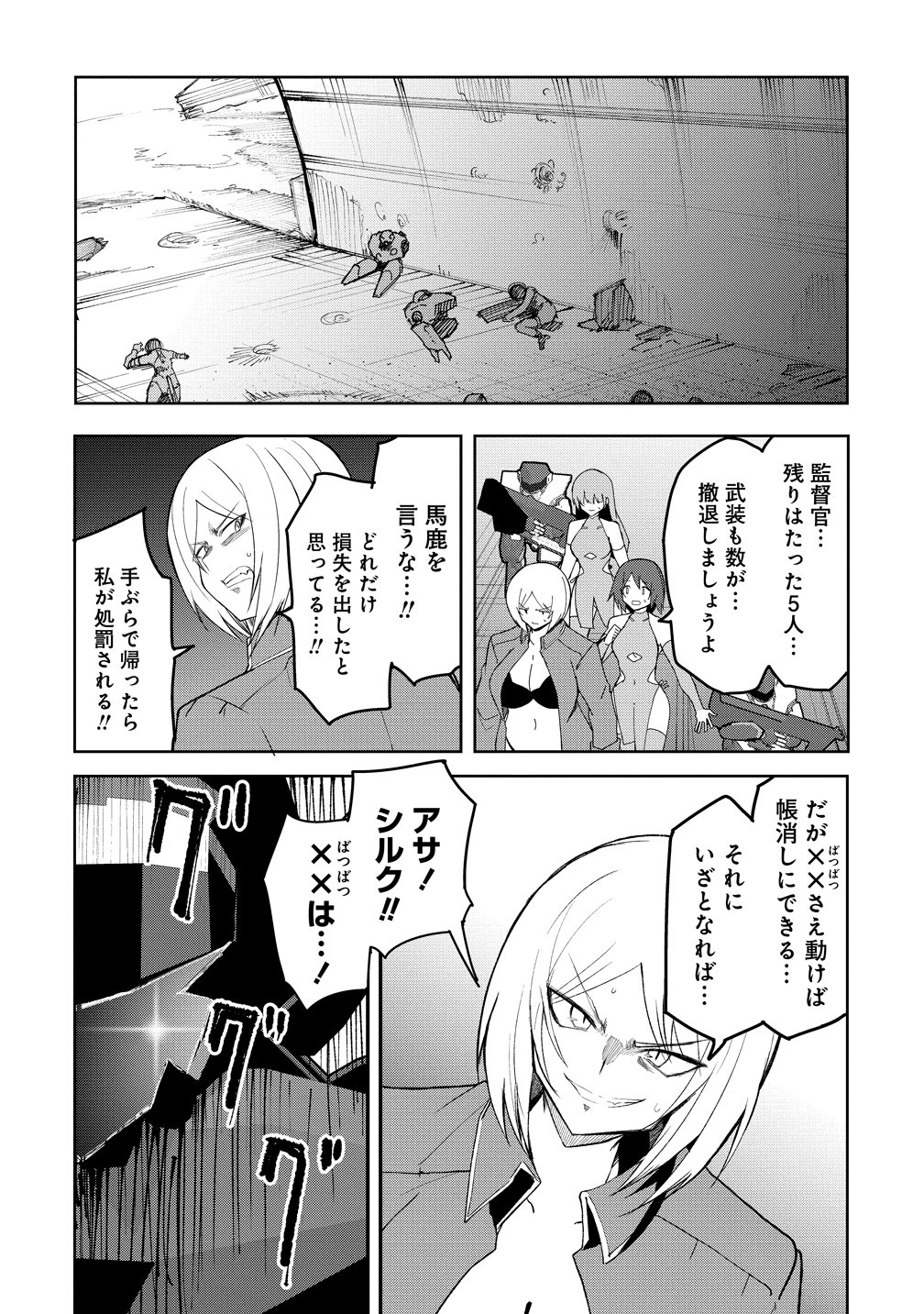 Busou Tensei Bishoujo ga Gattai shita Ossan Densetsu ni naru - Chapter 1 - Page 22