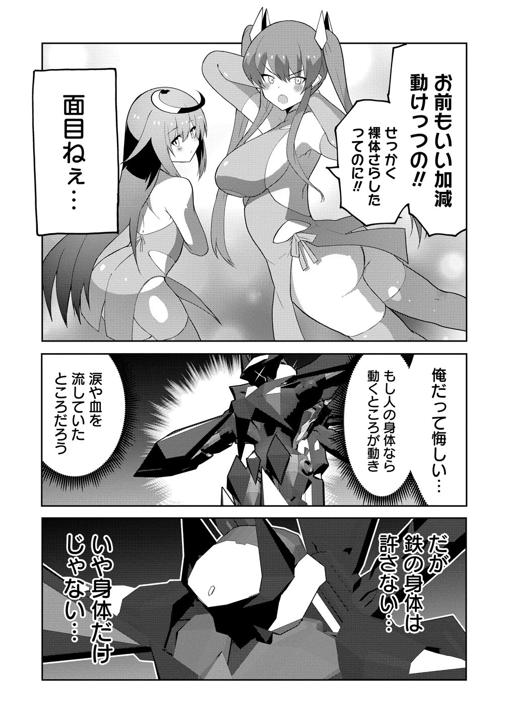 Busou Tensei Bishoujo ga Gattai shita Ossan Densetsu ni naru - Chapter 1 - Page 25