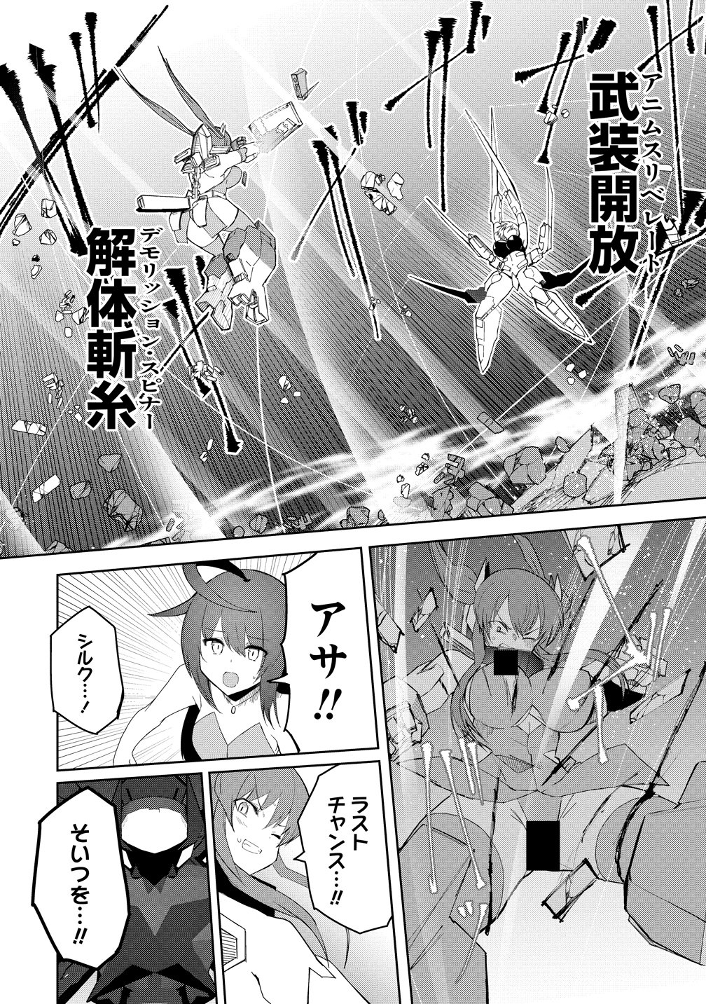 Busou Tensei Bishoujo ga Gattai shita Ossan Densetsu ni naru - Chapter 1 - Page 31