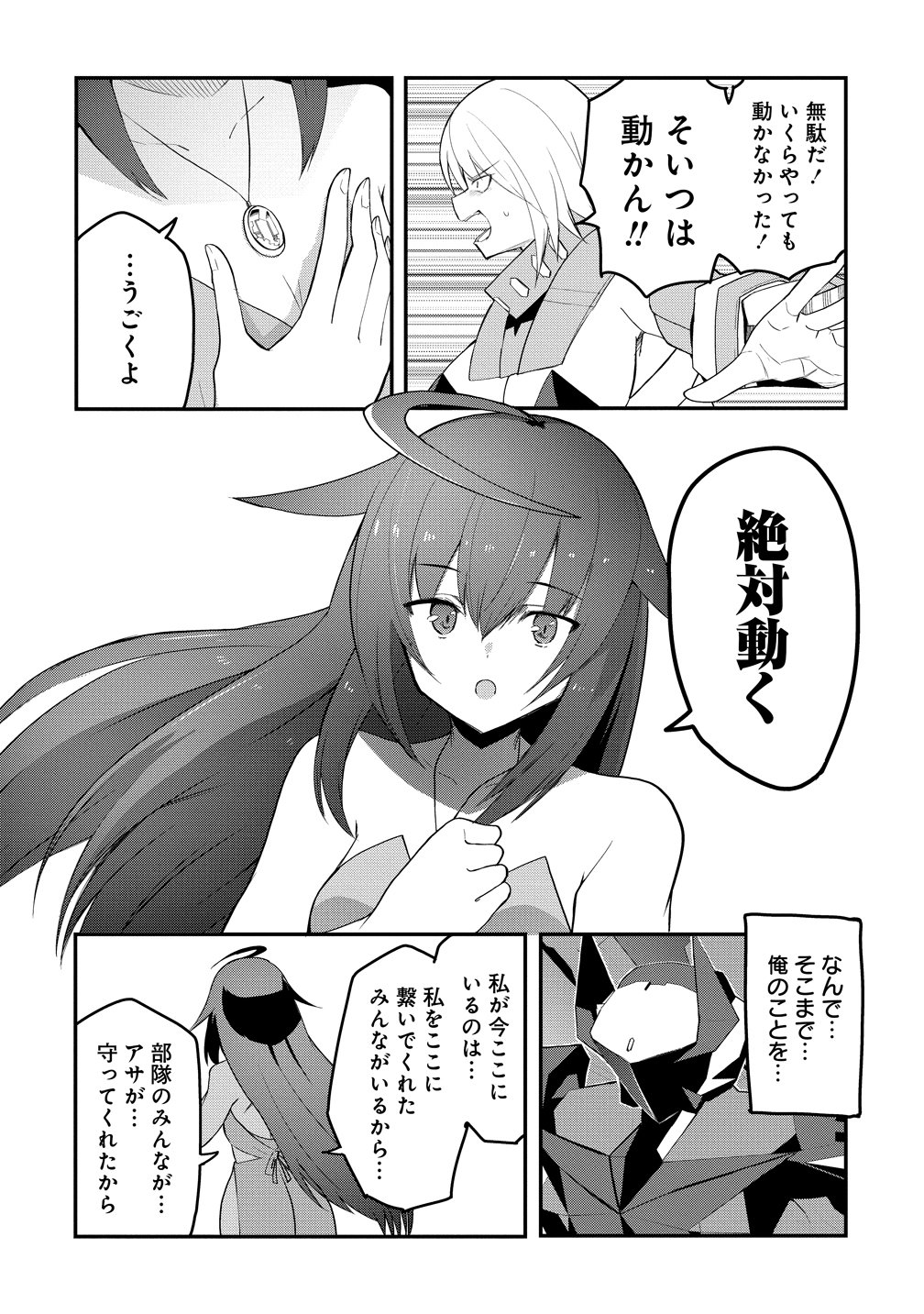 Busou Tensei Bishoujo ga Gattai shita Ossan Densetsu ni naru - Chapter 1 - Page 32