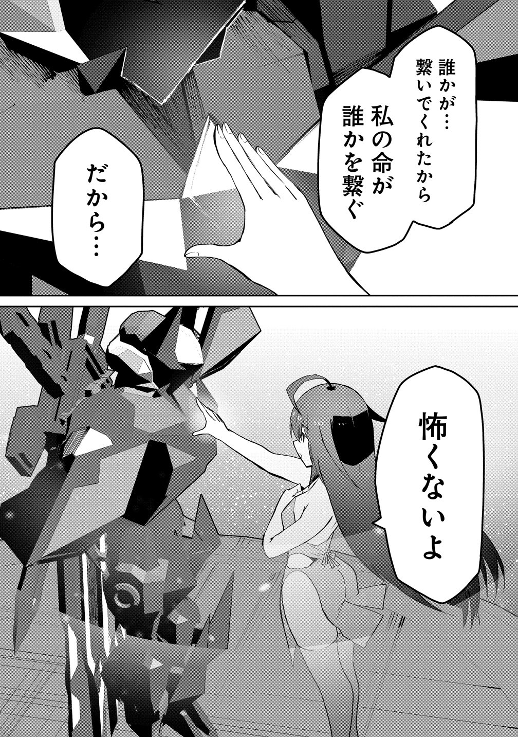 Busou Tensei Bishoujo ga Gattai shita Ossan Densetsu ni naru - Chapter 1 - Page 33