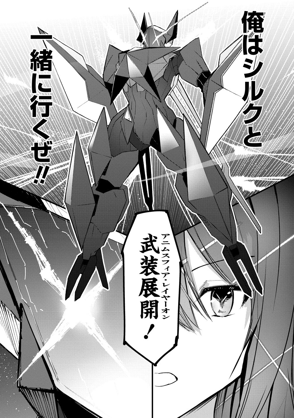 Busou Tensei Bishoujo ga Gattai shita Ossan Densetsu ni naru - Chapter 1 - Page 35