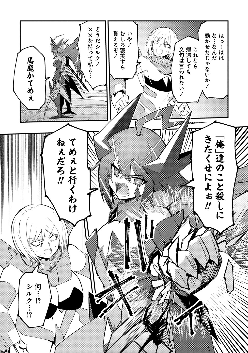 Busou Tensei Bishoujo ga Gattai shita Ossan Densetsu ni naru - Chapter 1 - Page 41