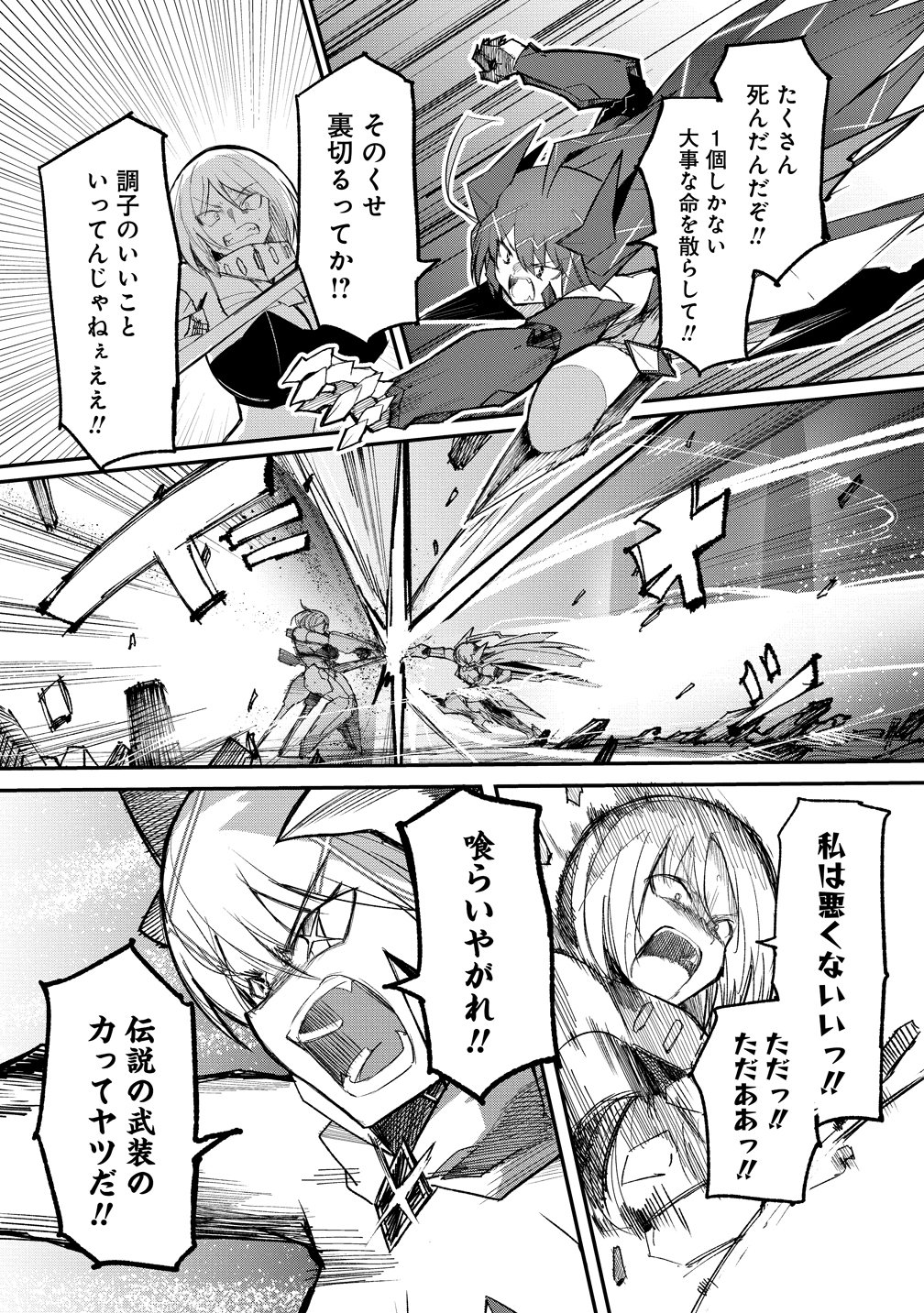 Busou Tensei Bishoujo ga Gattai shita Ossan Densetsu ni naru - Chapter 1 - Page 43