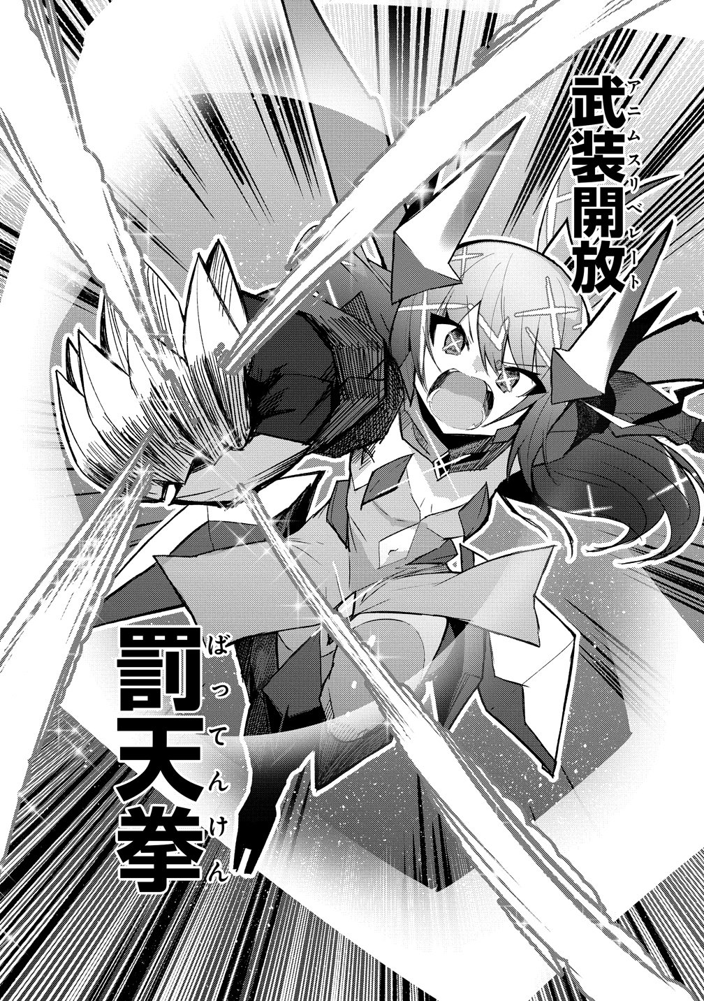 Busou Tensei Bishoujo ga Gattai shita Ossan Densetsu ni naru - Chapter 1 - Page 44
