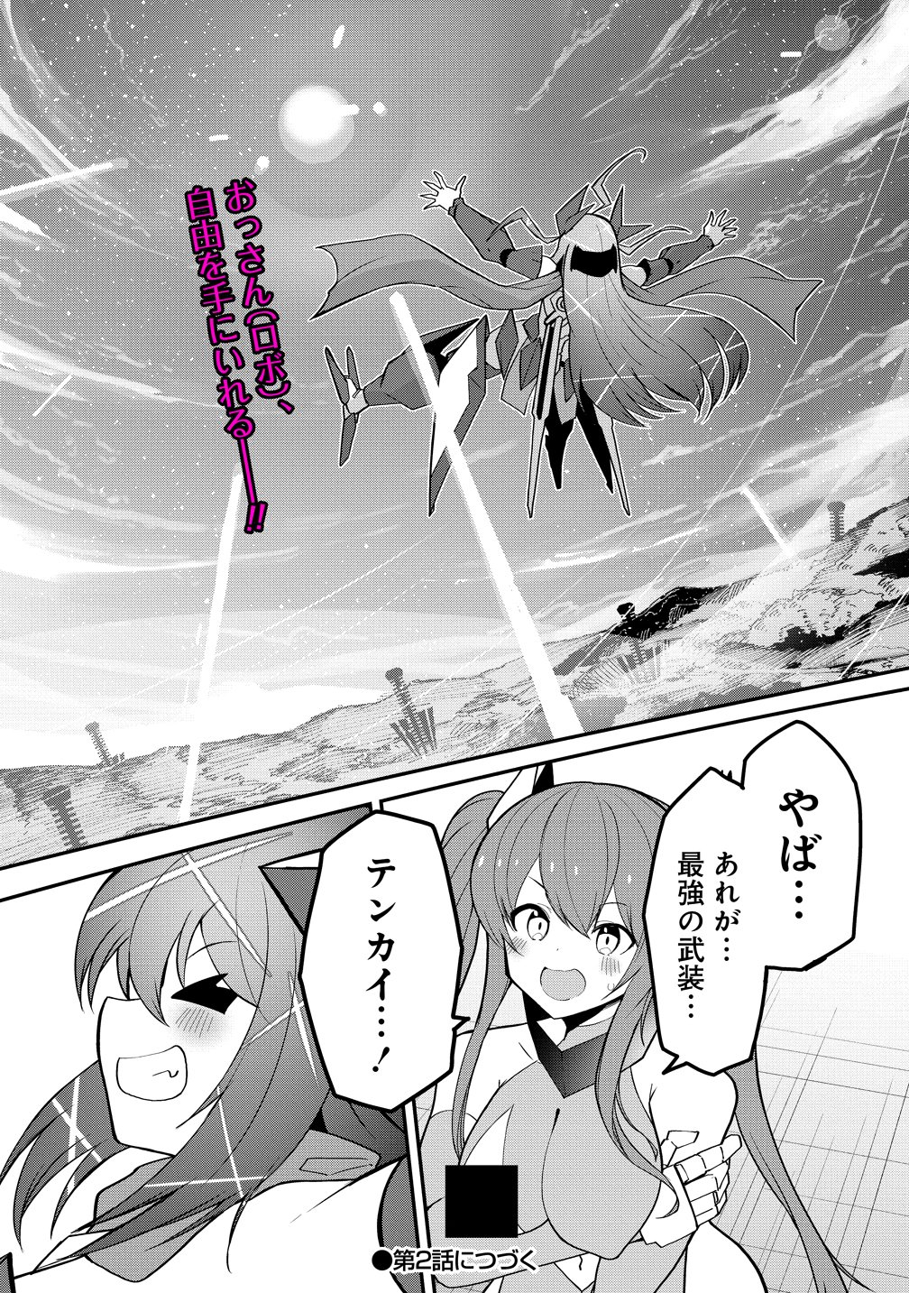 Busou Tensei Bishoujo ga Gattai shita Ossan Densetsu ni naru - Chapter 1 - Page 49