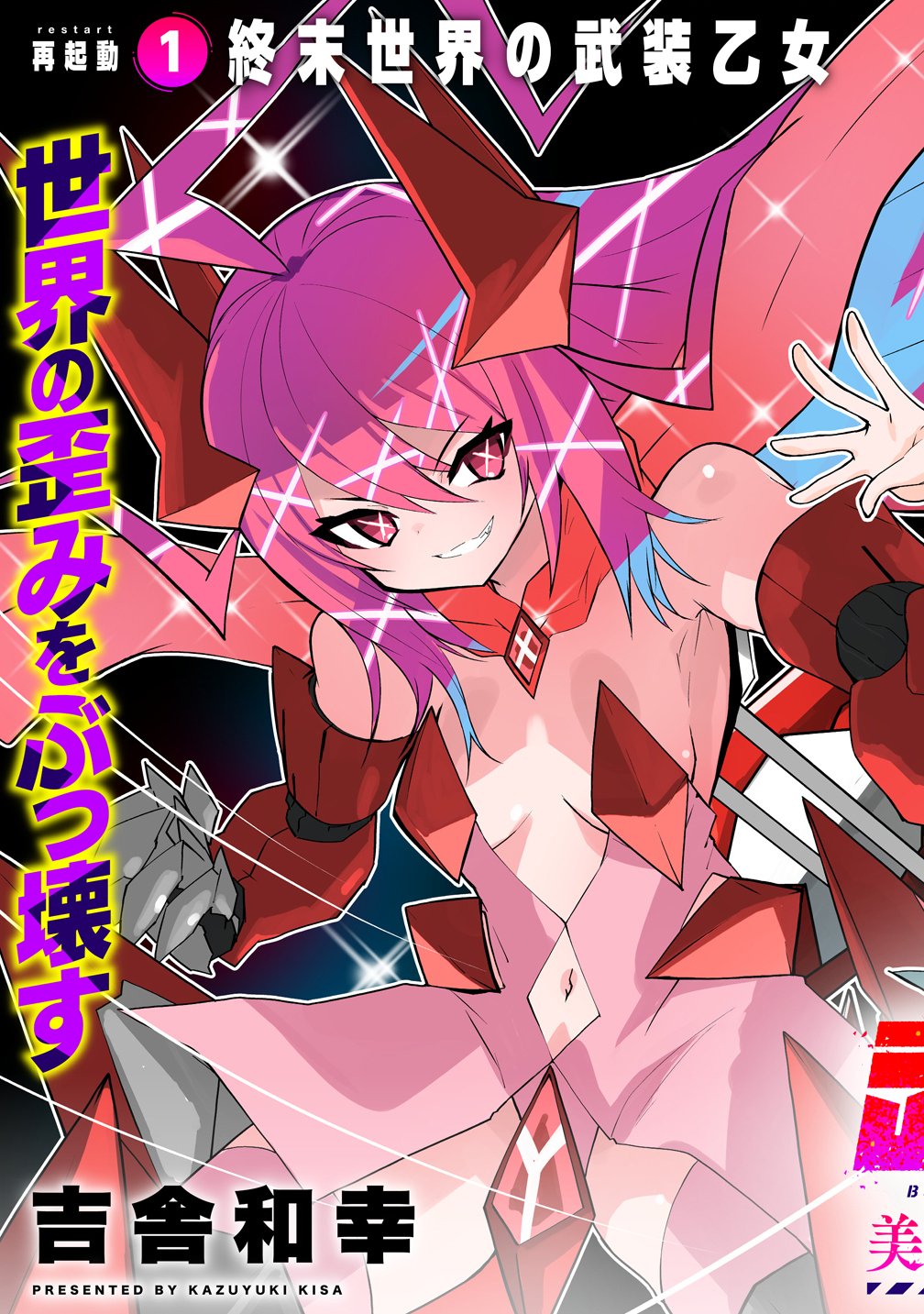 Busou Tensei Bishoujo ga Gattai shita Ossan Densetsu ni naru - Chapter 1 - Page 5