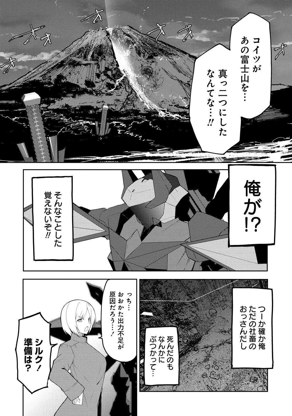 Busou Tensei Bishoujo ga Gattai shita Ossan Densetsu ni naru - Chapter 1 - Page 6