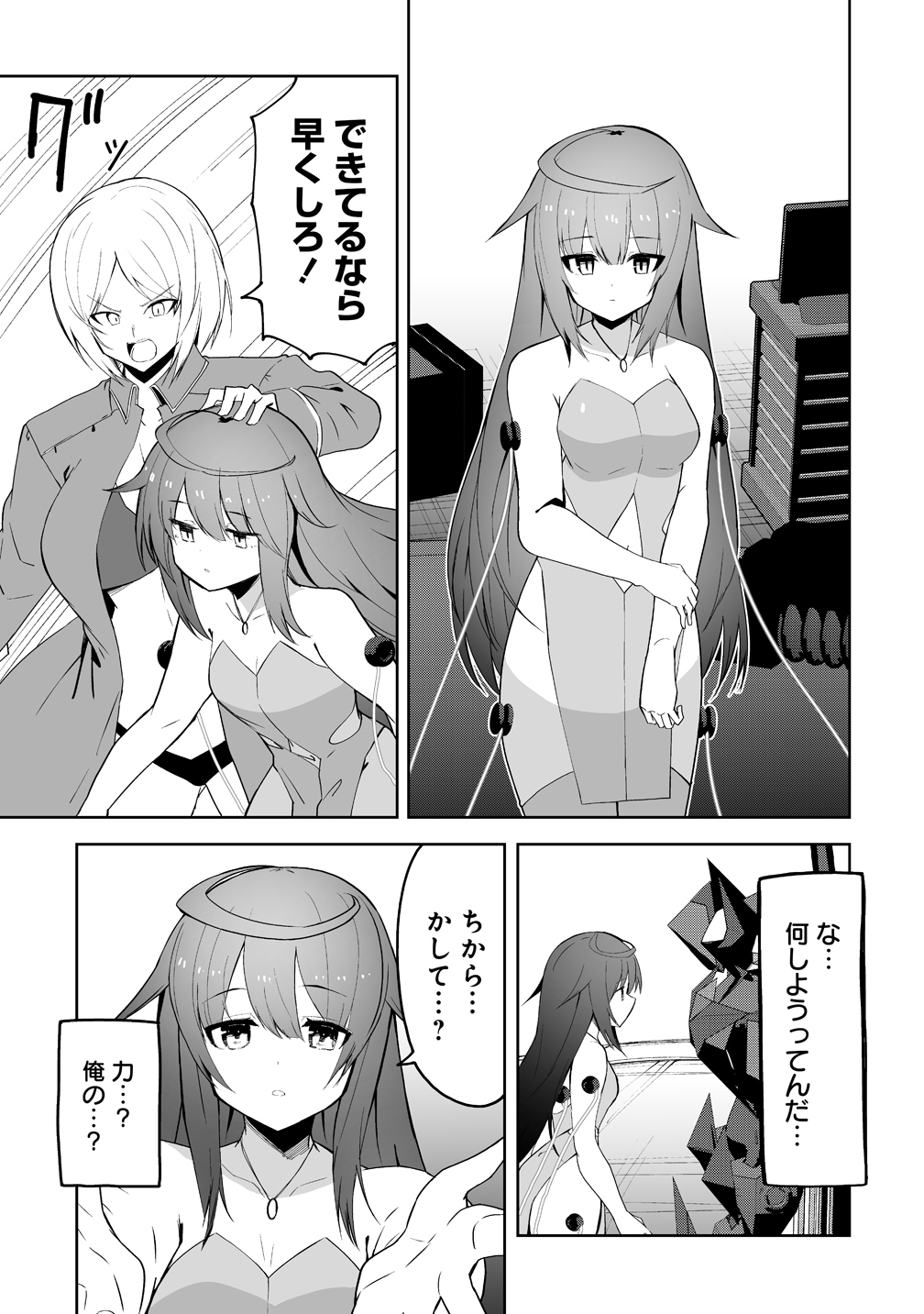 Busou Tensei Bishoujo ga Gattai shita Ossan Densetsu ni naru - Chapter 1 - Page 7