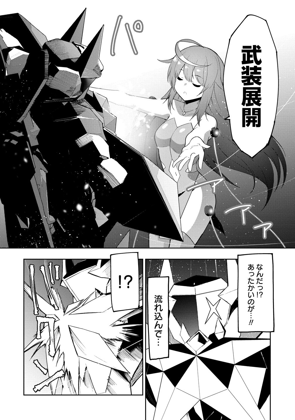 Busou Tensei Bishoujo ga Gattai shita Ossan Densetsu ni naru - Chapter 1 - Page 8