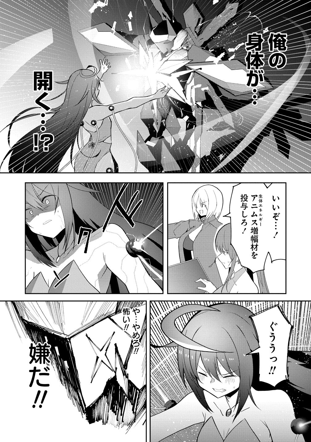 Busou Tensei Bishoujo ga Gattai shita Ossan Densetsu ni naru - Chapter 1 - Page 9