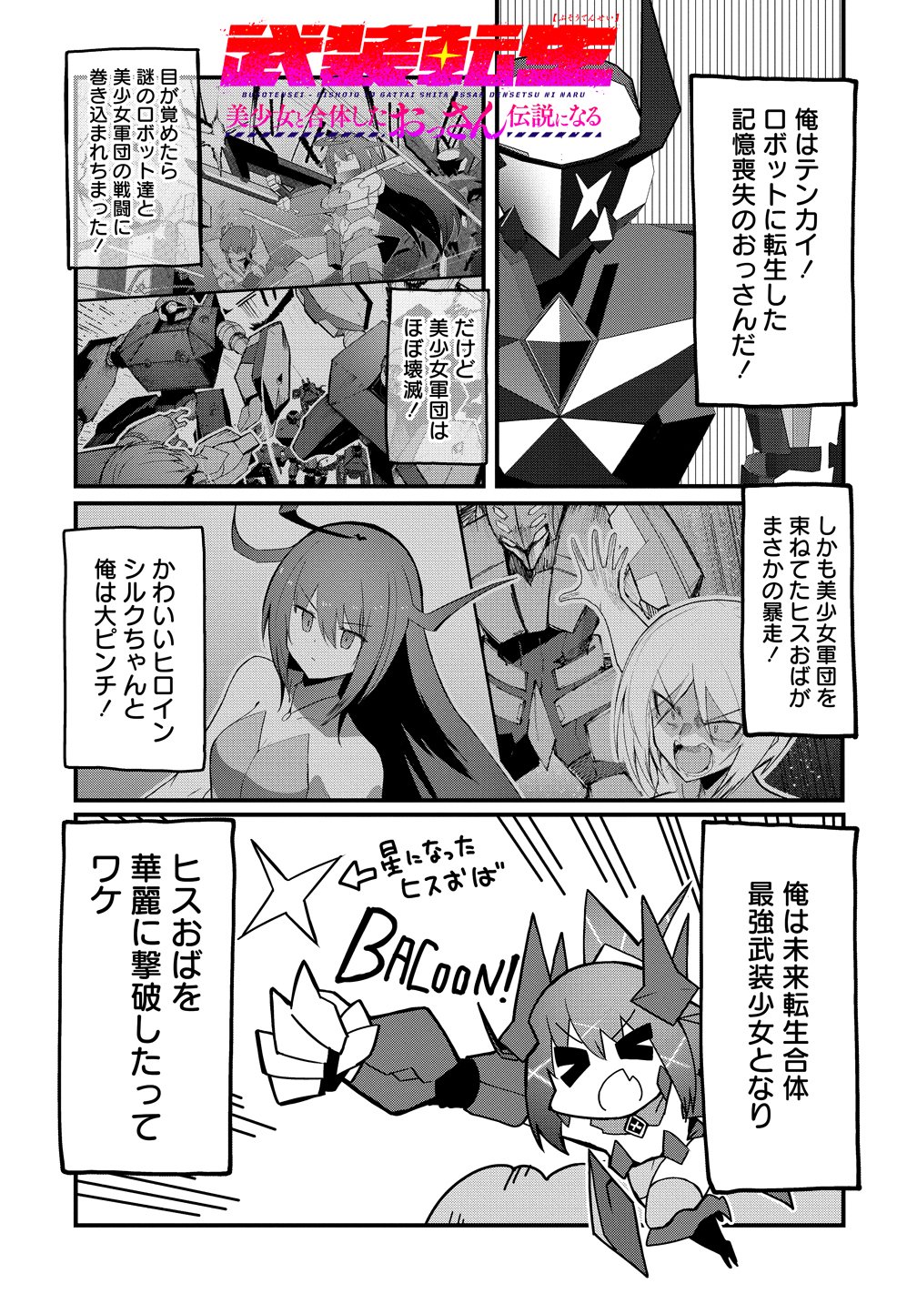 Busou Tensei Bishoujo ga Gattai shita Ossan Densetsu ni naru - Chapter 2 - Page 1