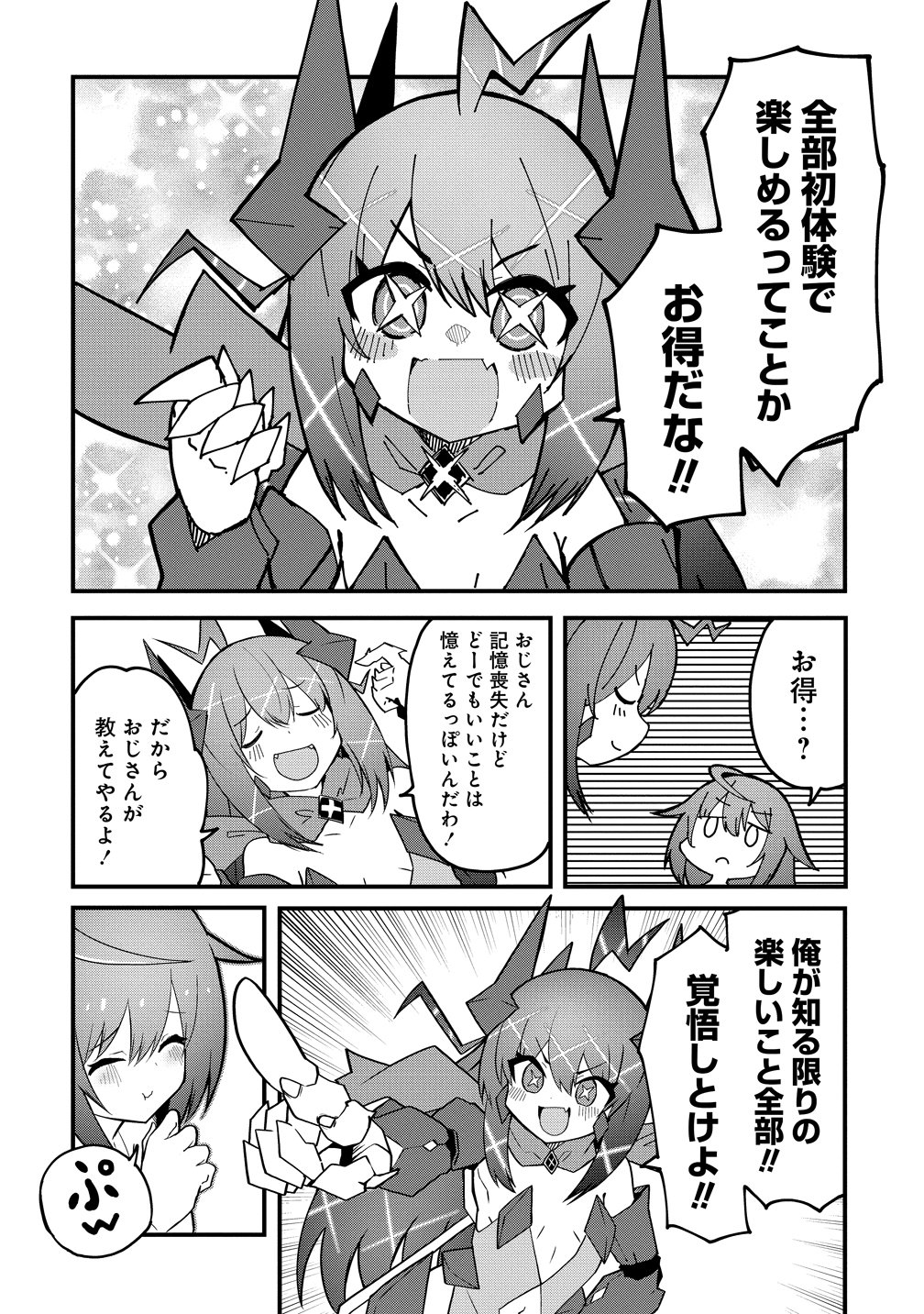 Busou Tensei Bishoujo ga Gattai shita Ossan Densetsu ni naru - Chapter 2 - Page 10