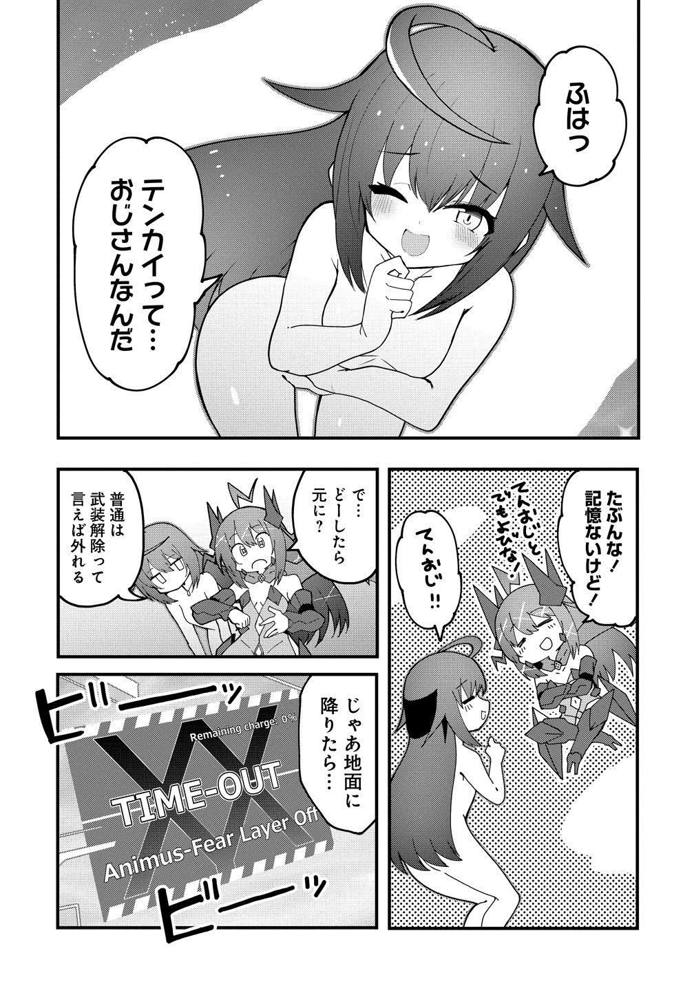 Busou Tensei Bishoujo ga Gattai shita Ossan Densetsu ni naru - Chapter 2 - Page 11