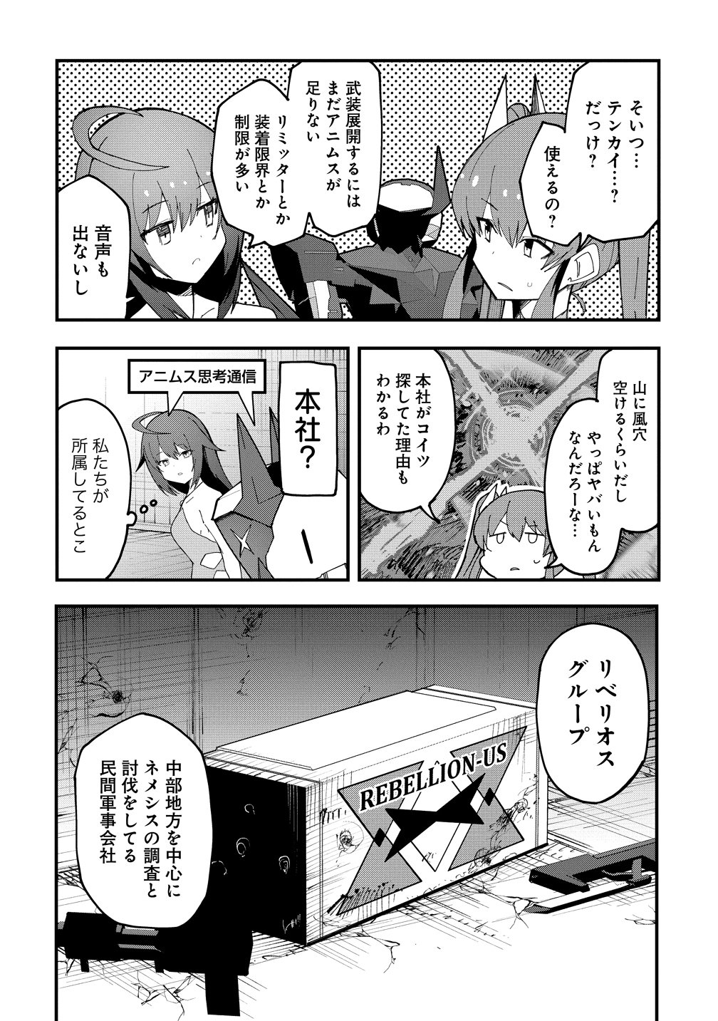 Busou Tensei Bishoujo ga Gattai shita Ossan Densetsu ni naru - Chapter 2 - Page 18