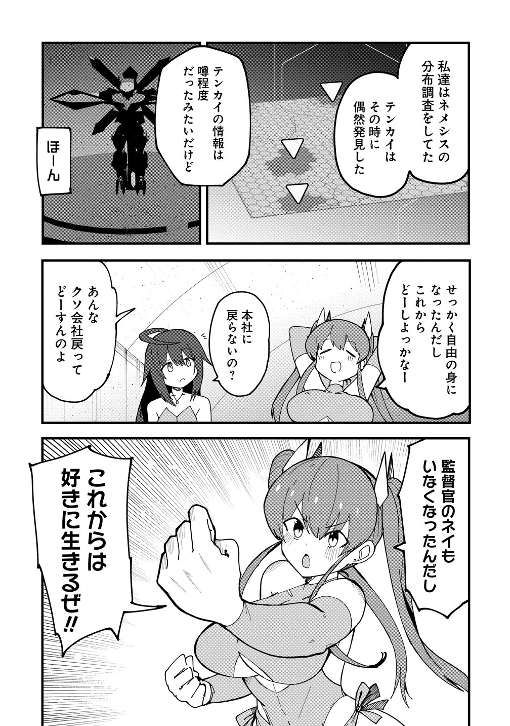 Busou Tensei Bishoujo ga Gattai shita Ossan Densetsu ni naru - Chapter 2 - Page 19