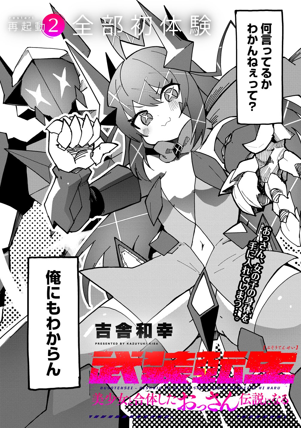 Busou Tensei Bishoujo ga Gattai shita Ossan Densetsu ni naru - Chapter 2 - Page 2