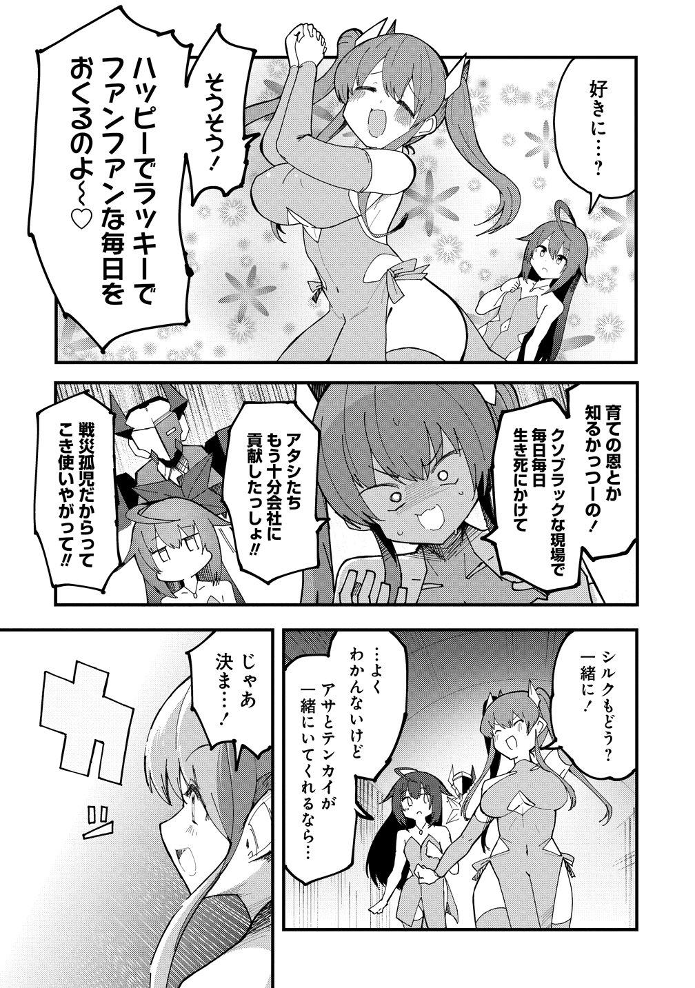 Busou Tensei Bishoujo ga Gattai shita Ossan Densetsu ni naru - Chapter 2 - Page 20