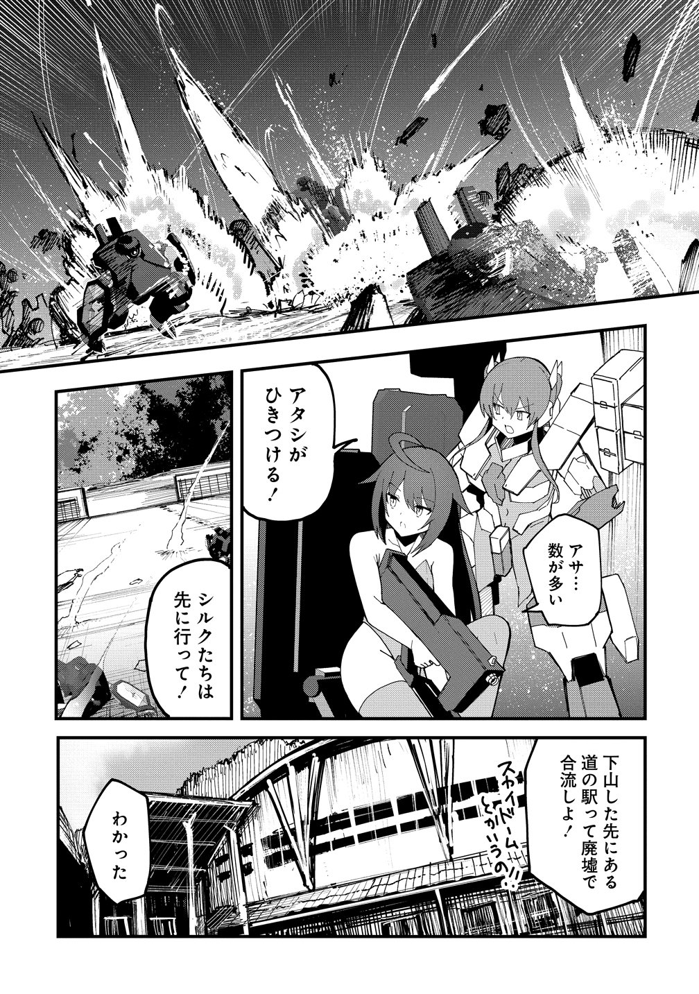 Busou Tensei Bishoujo ga Gattai shita Ossan Densetsu ni naru - Chapter 2 - Page 23