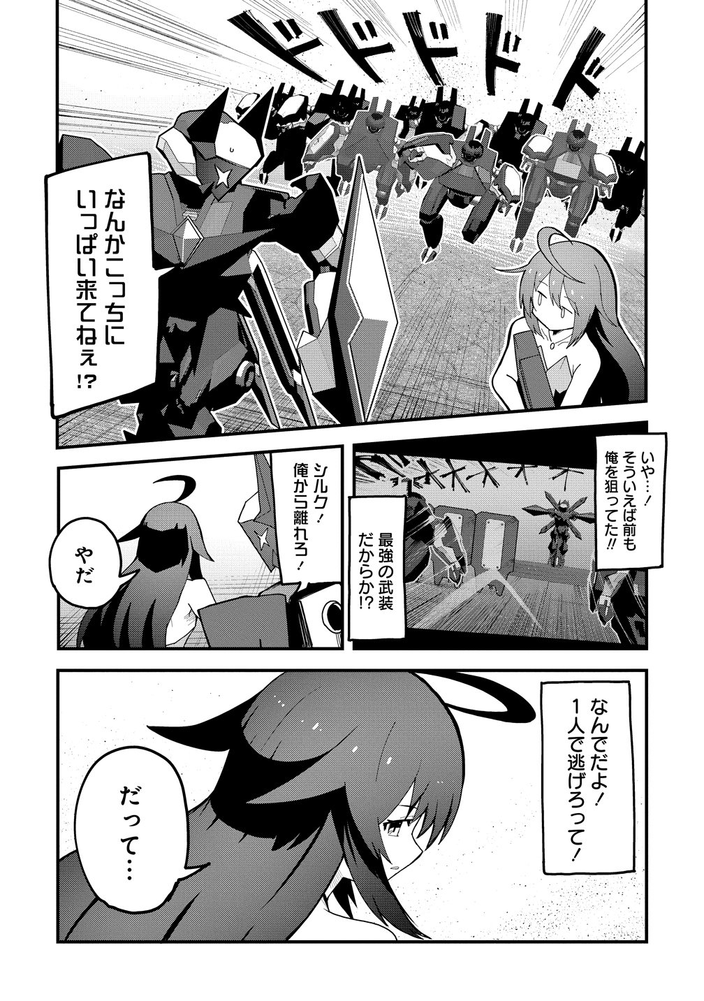Busou Tensei Bishoujo ga Gattai shita Ossan Densetsu ni naru - Chapter 2 - Page 25
