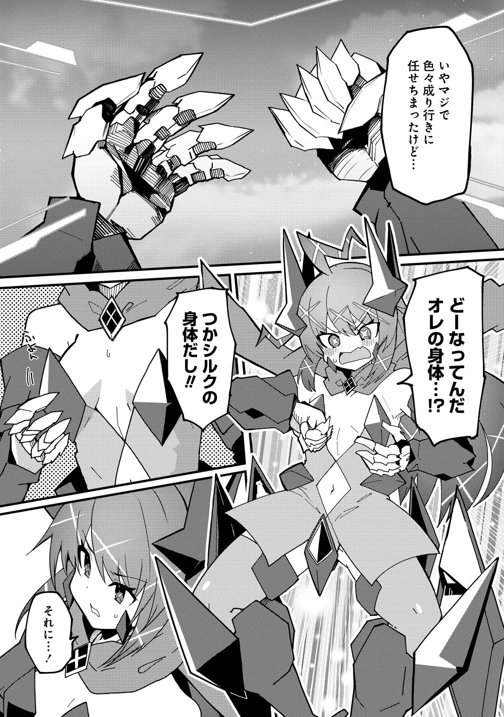 Busou Tensei Bishoujo ga Gattai shita Ossan Densetsu ni naru - Chapter 2 - Page 3