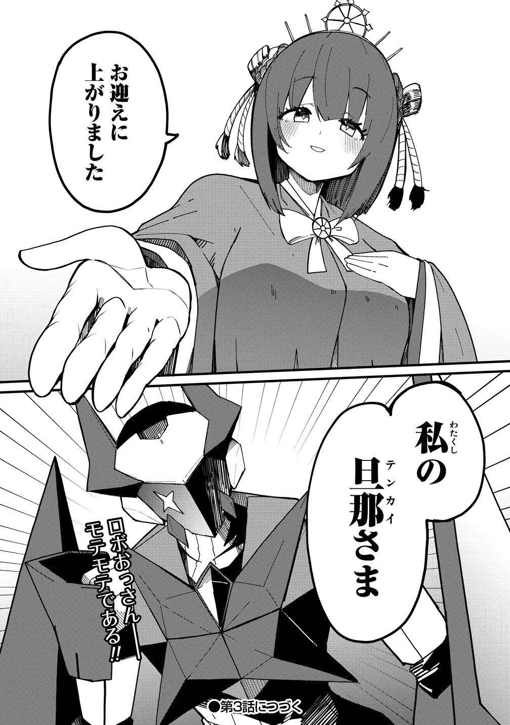 Busou Tensei Bishoujo ga Gattai shita Ossan Densetsu ni naru - Chapter 2 - Page 30