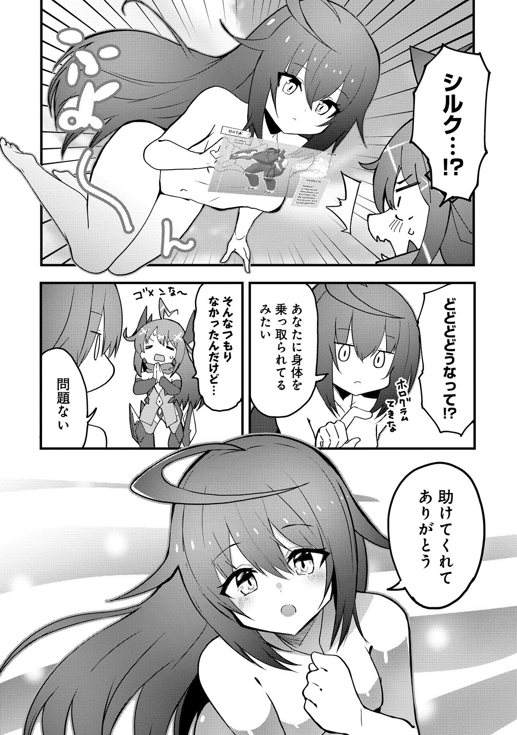 Busou Tensei Bishoujo ga Gattai shita Ossan Densetsu ni naru - Chapter 2 - Page 6