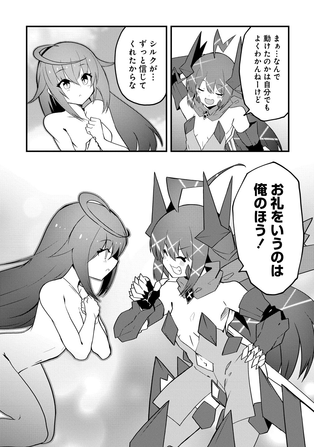 Busou Tensei Bishoujo ga Gattai shita Ossan Densetsu ni naru - Chapter 2 - Page 7