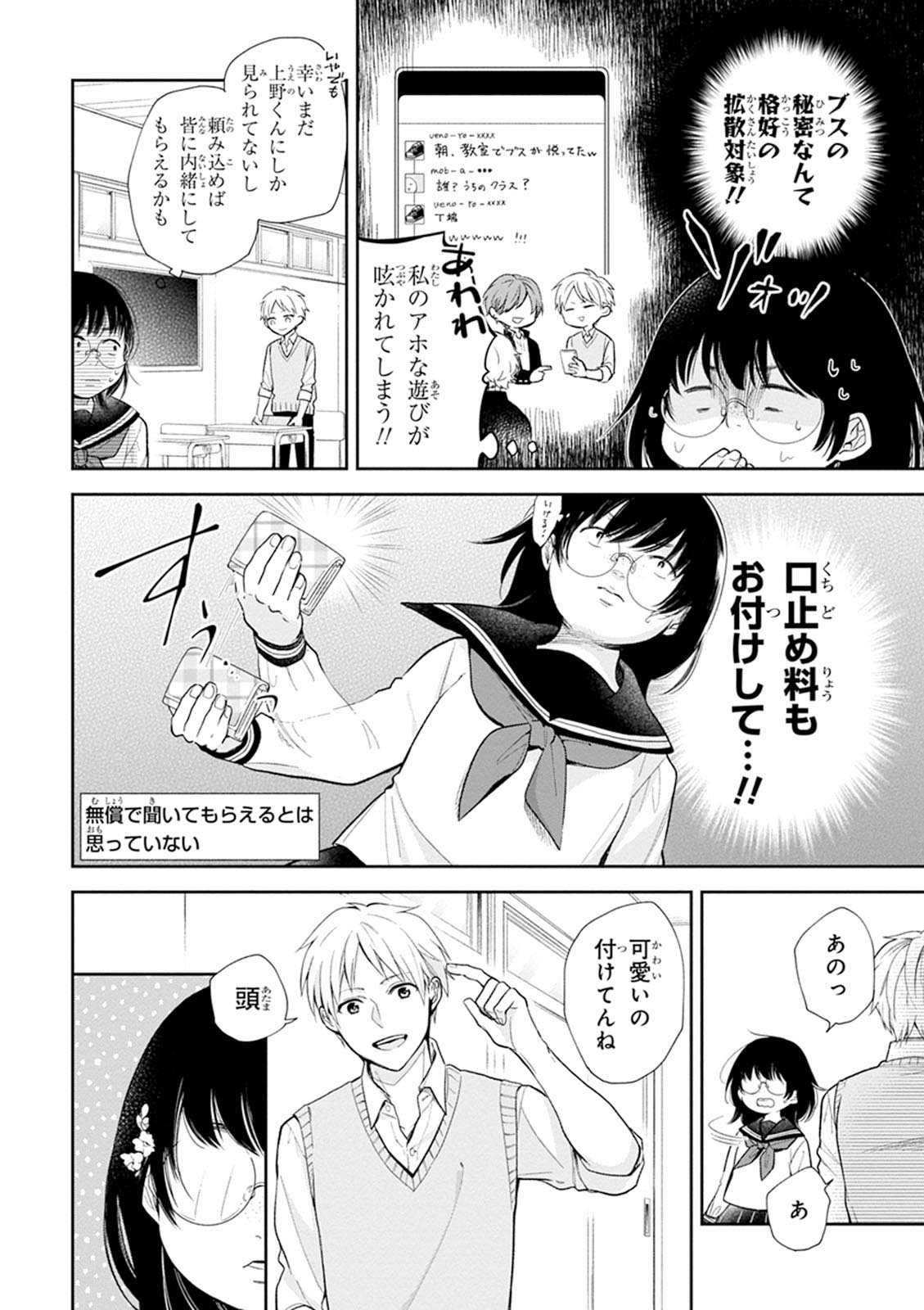 Busu ni Hanataba wo. - Chapter 1 - Page 11