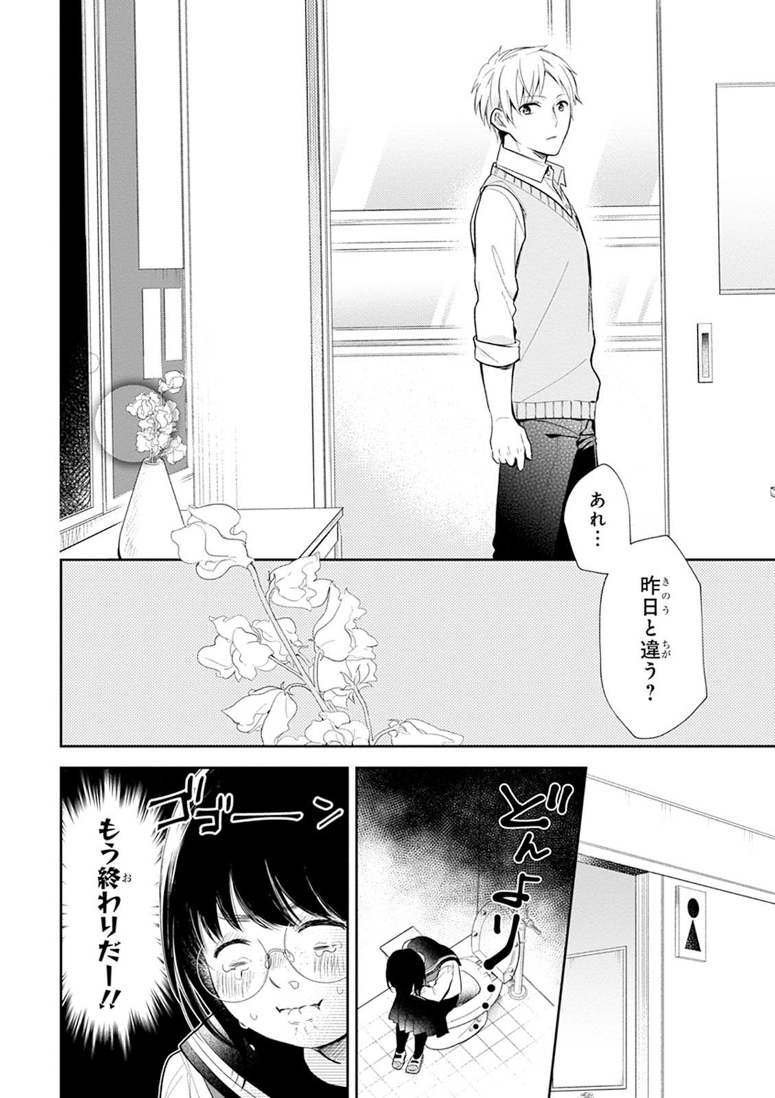 Busu ni Hanataba wo. - Chapter 1 - Page 13
