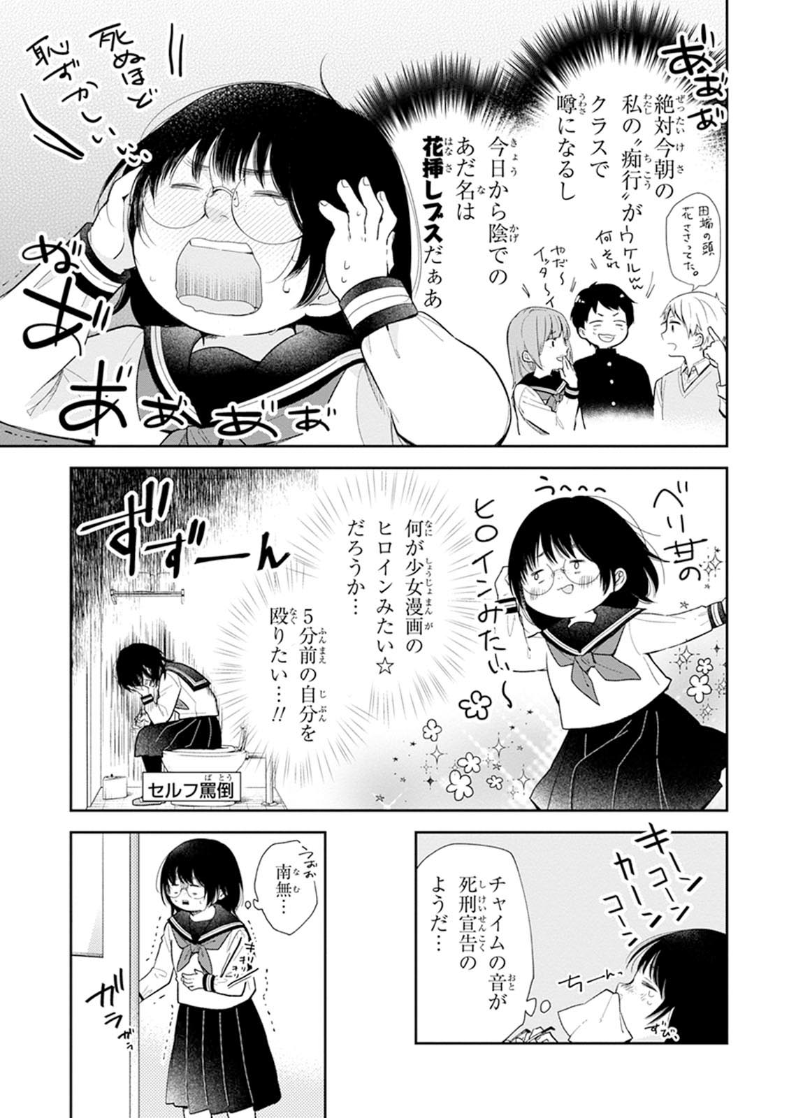 Busu ni Hanataba wo. - Chapter 1 - Page 14