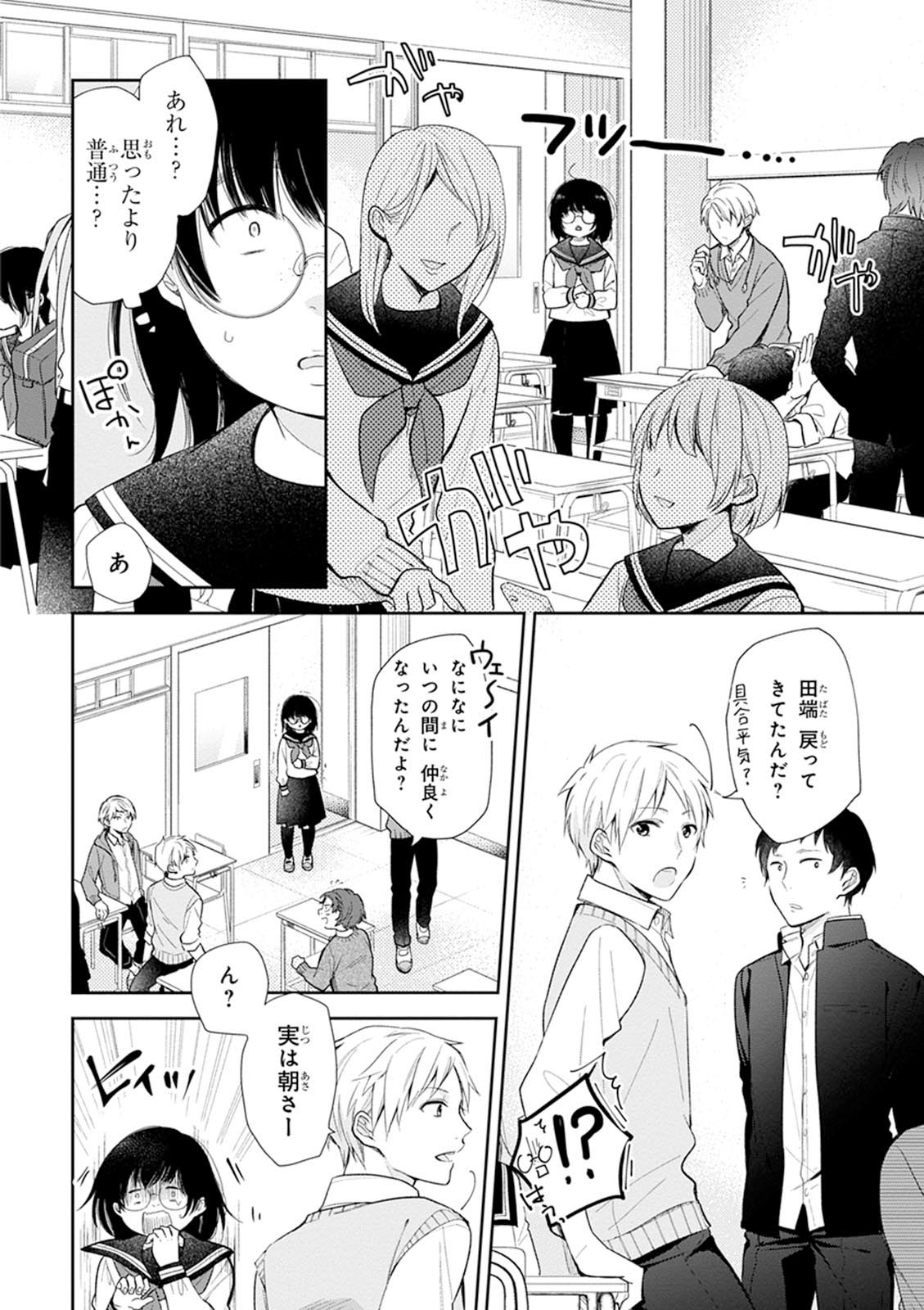 Busu ni Hanataba wo. - Chapter 1 - Page 15