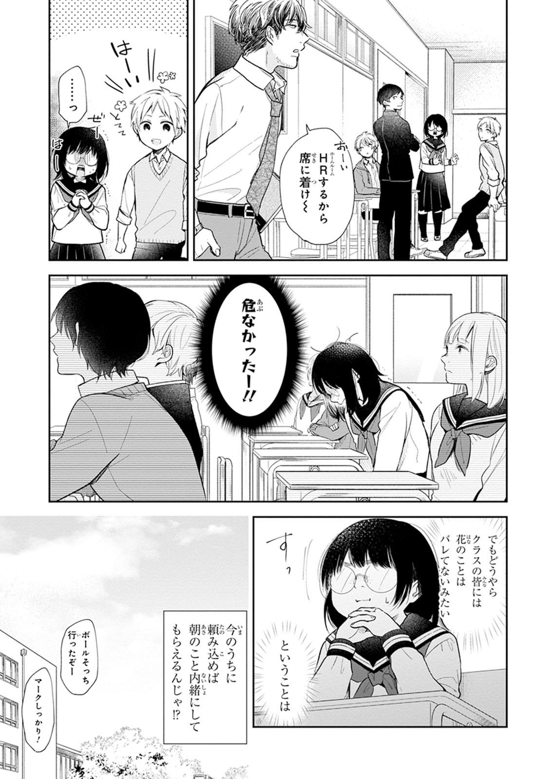 Busu ni Hanataba wo. - Chapter 1 - Page 16
