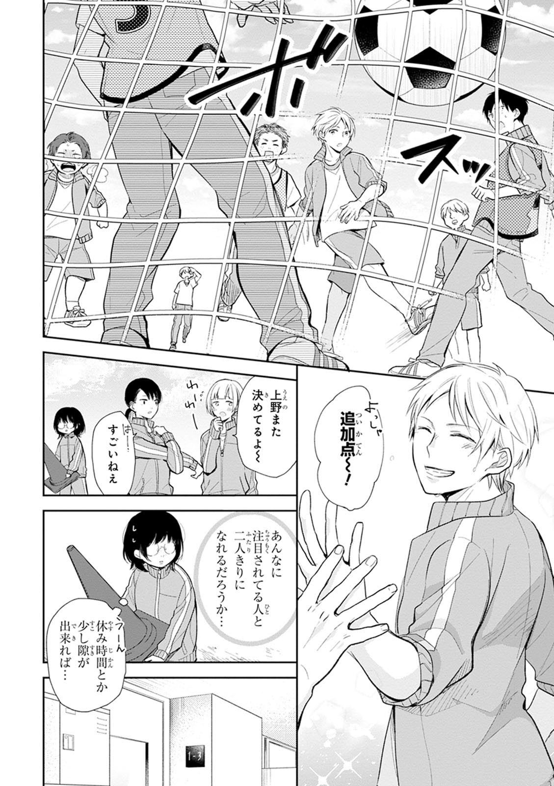 Busu ni Hanataba wo. - Chapter 1 - Page 17