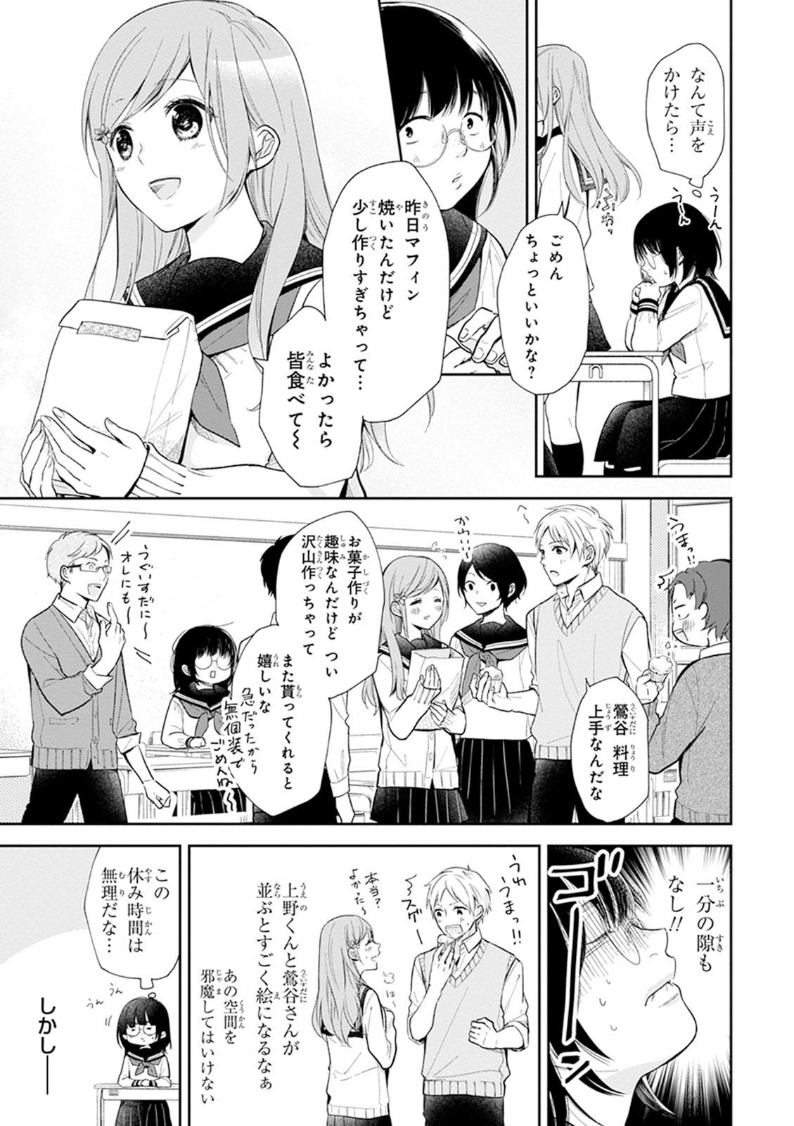 Busu ni Hanataba wo. - Chapter 1 - Page 18