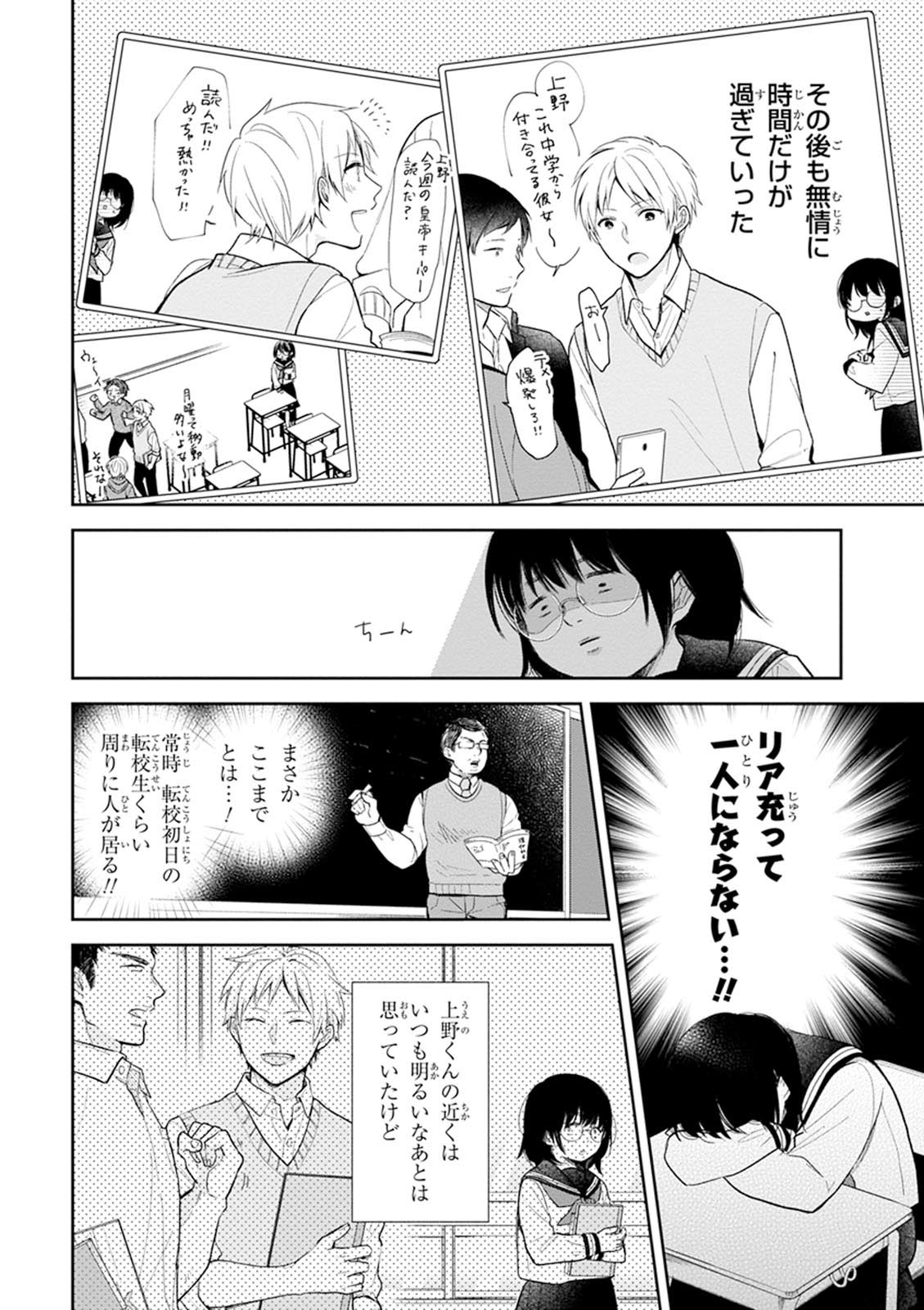 Busu ni Hanataba wo. - Chapter 1 - Page 19