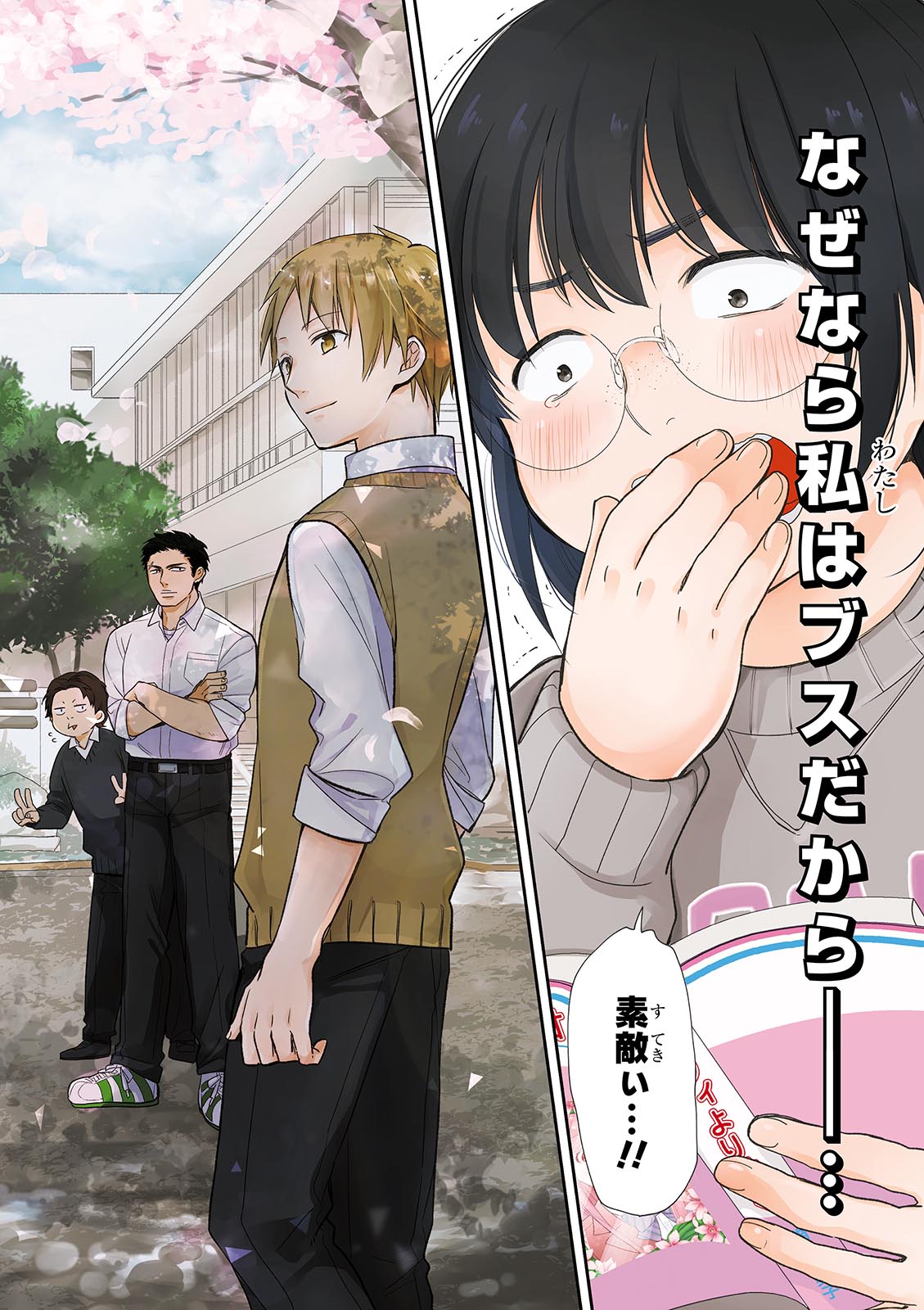 Busu ni Hanataba wo. - Chapter 1 - Page 2