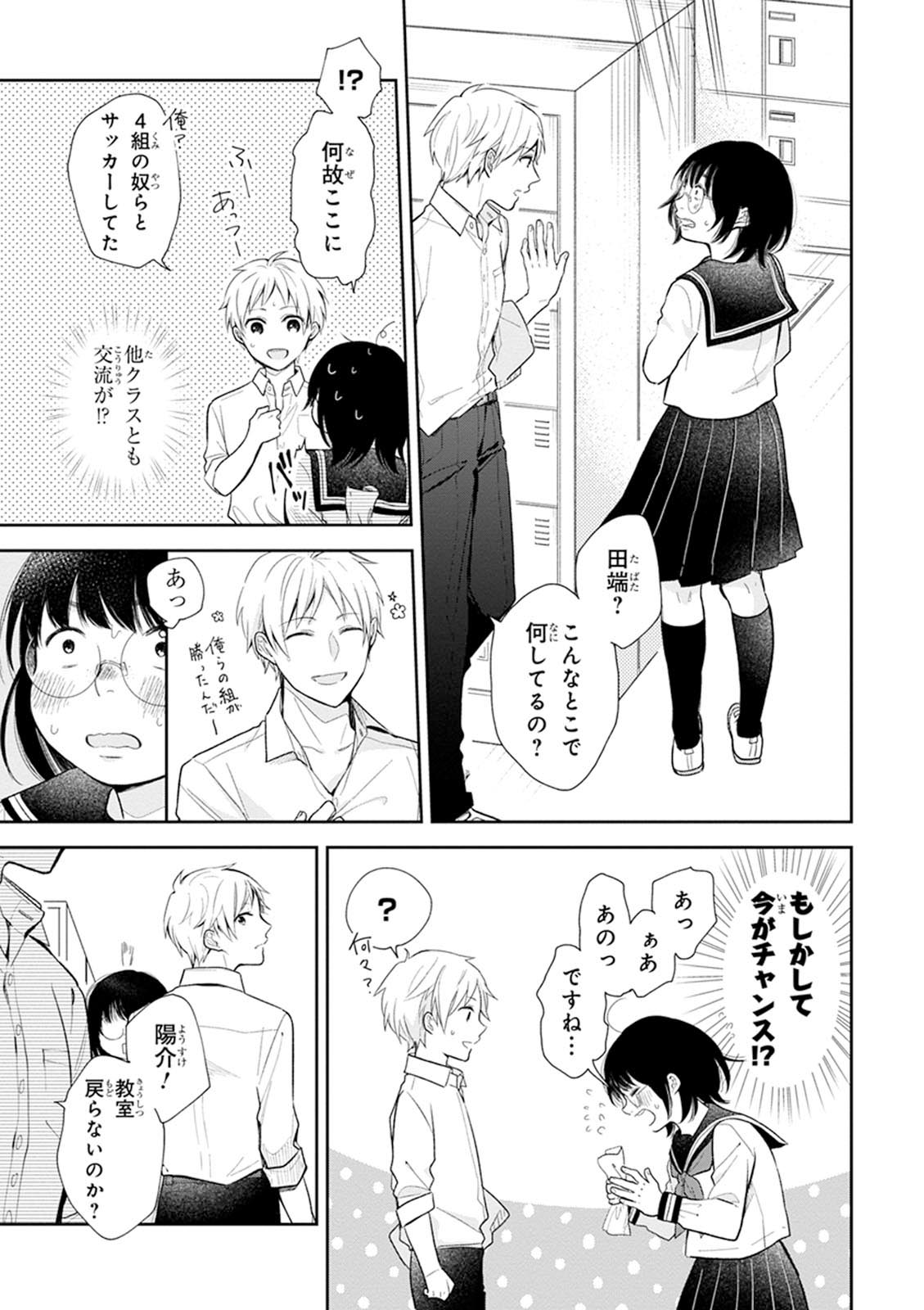 Busu ni Hanataba wo. - Chapter 1 - Page 22