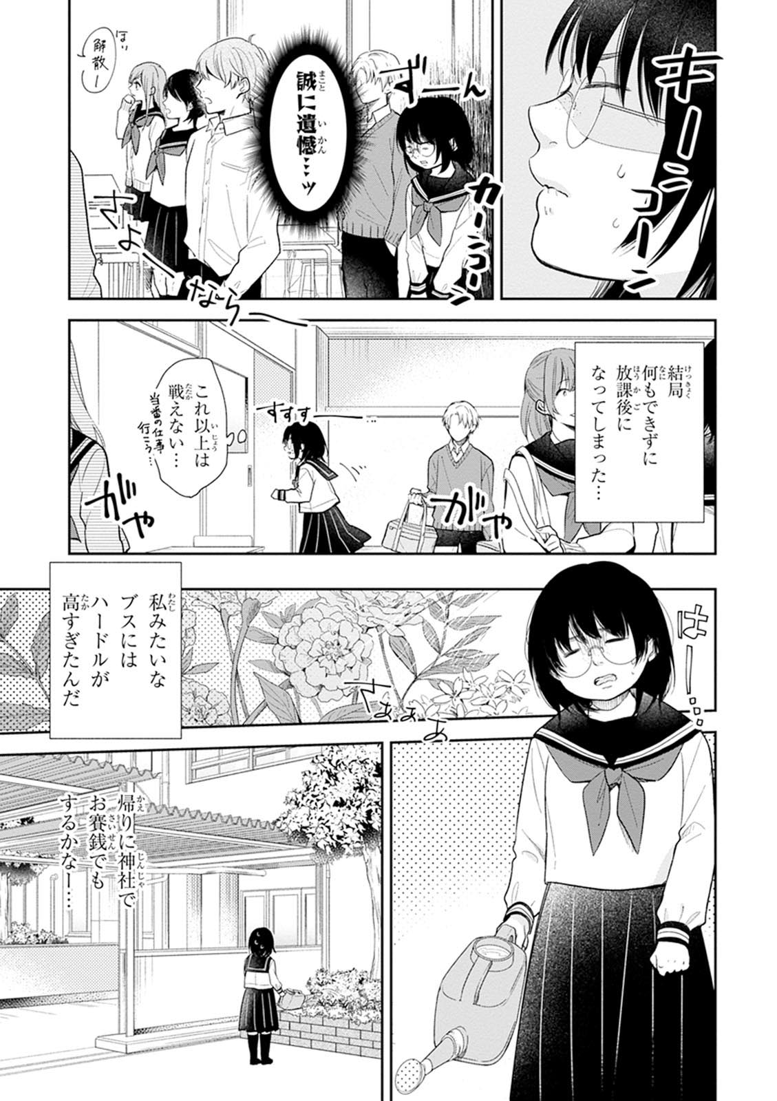 Busu ni Hanataba wo. - Chapter 1 - Page 24