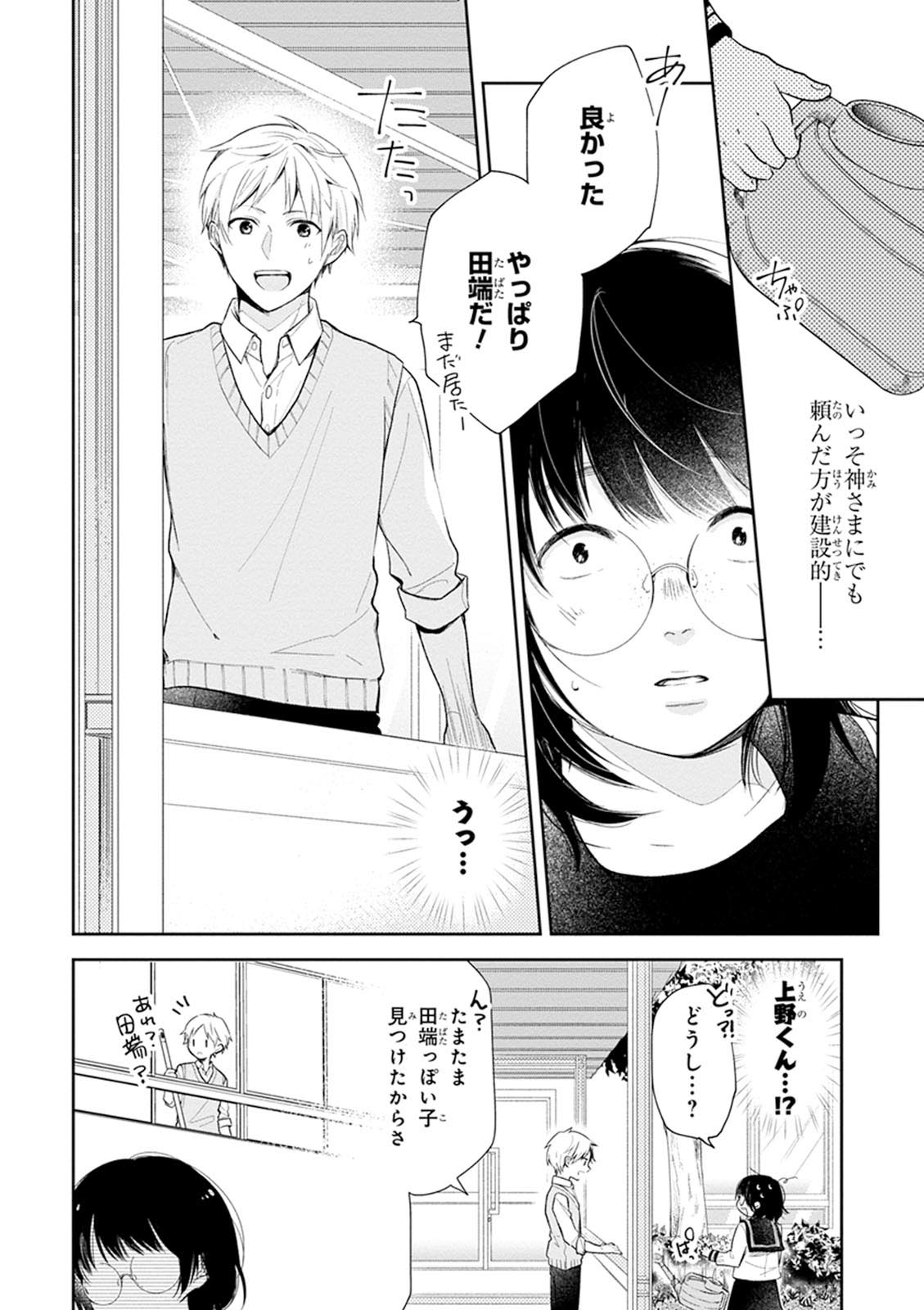 Busu ni Hanataba wo. - Chapter 1 - Page 25