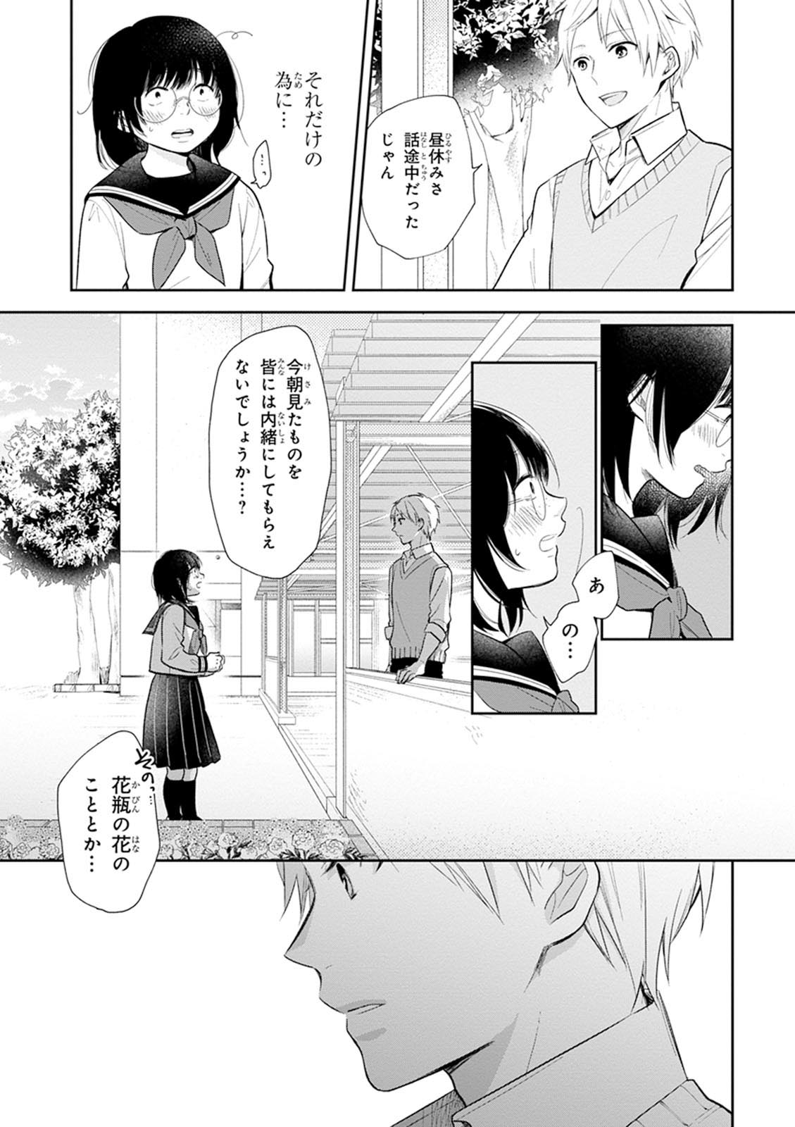 Busu ni Hanataba wo. - Chapter 1 - Page 26
