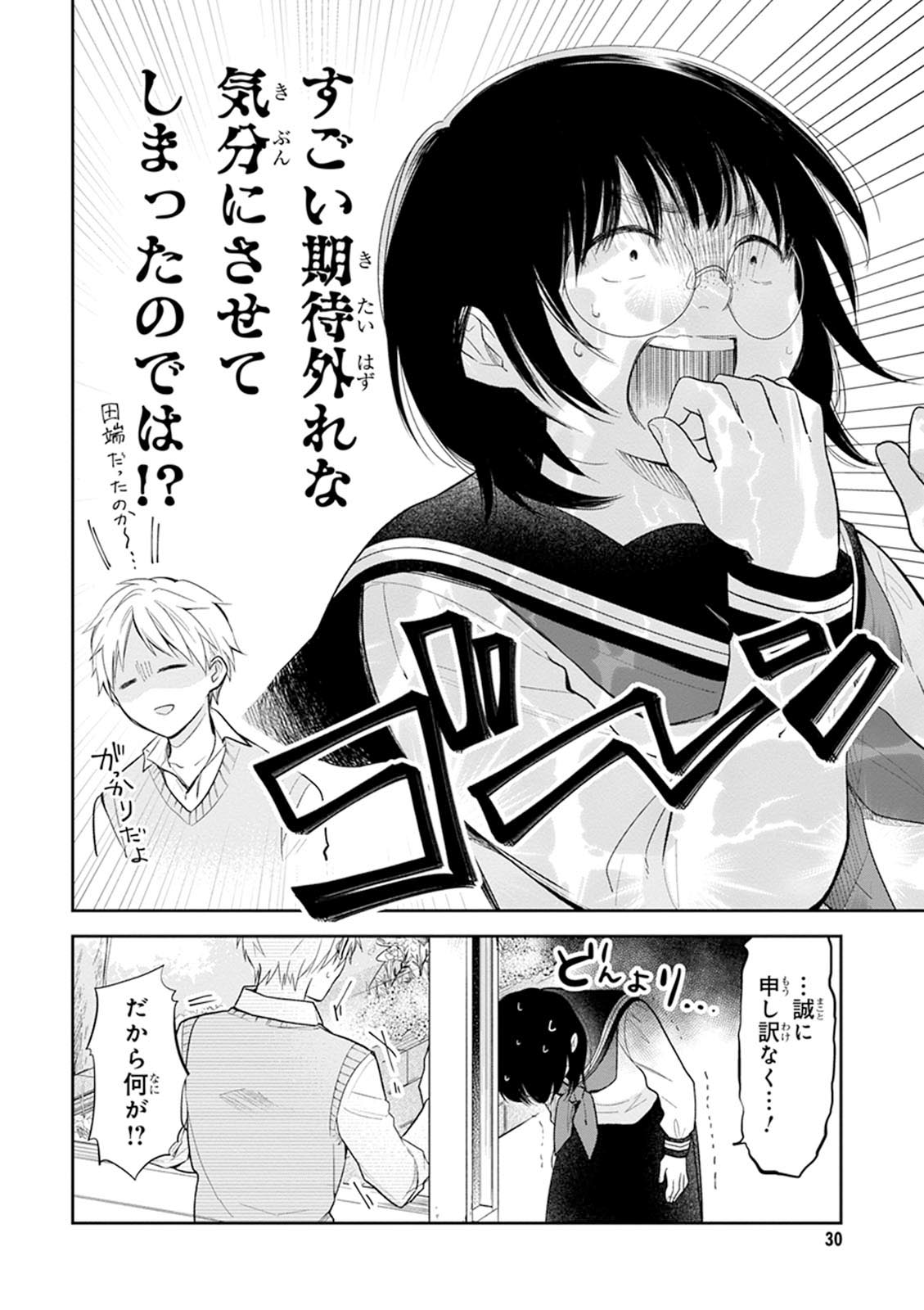 Busu ni Hanataba wo. - Chapter 1 - Page 29