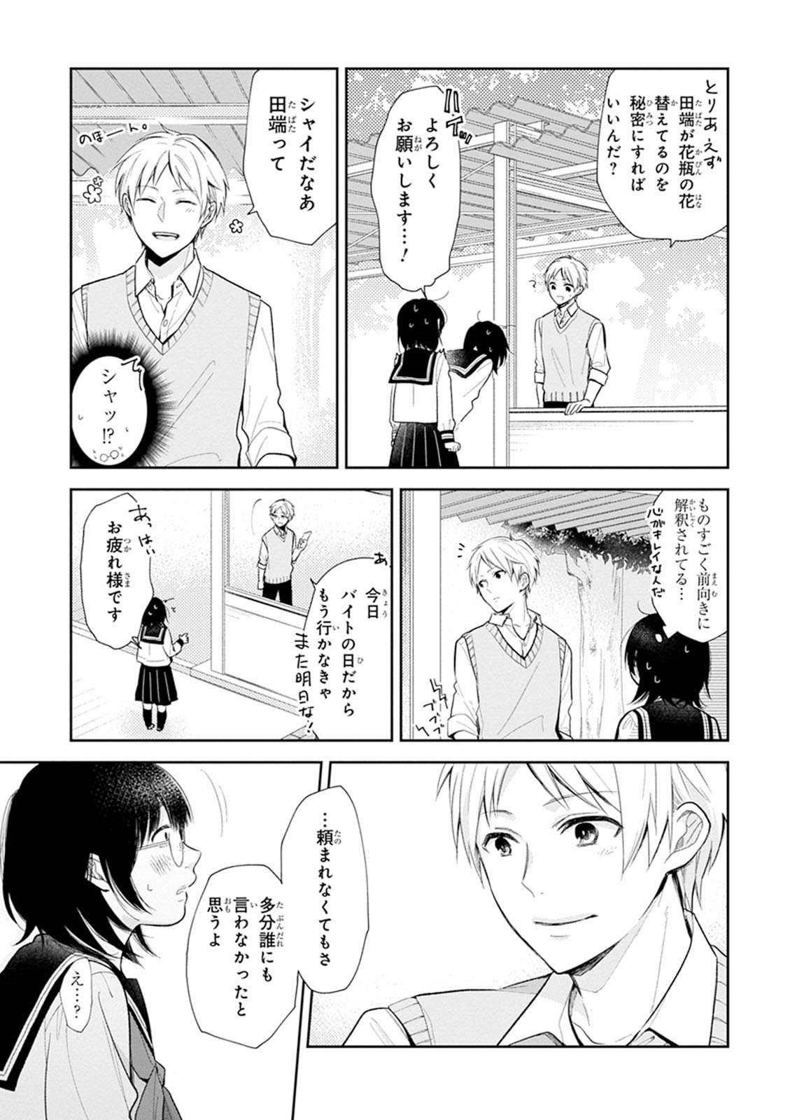 Busu ni Hanataba wo. - Chapter 1 - Page 30