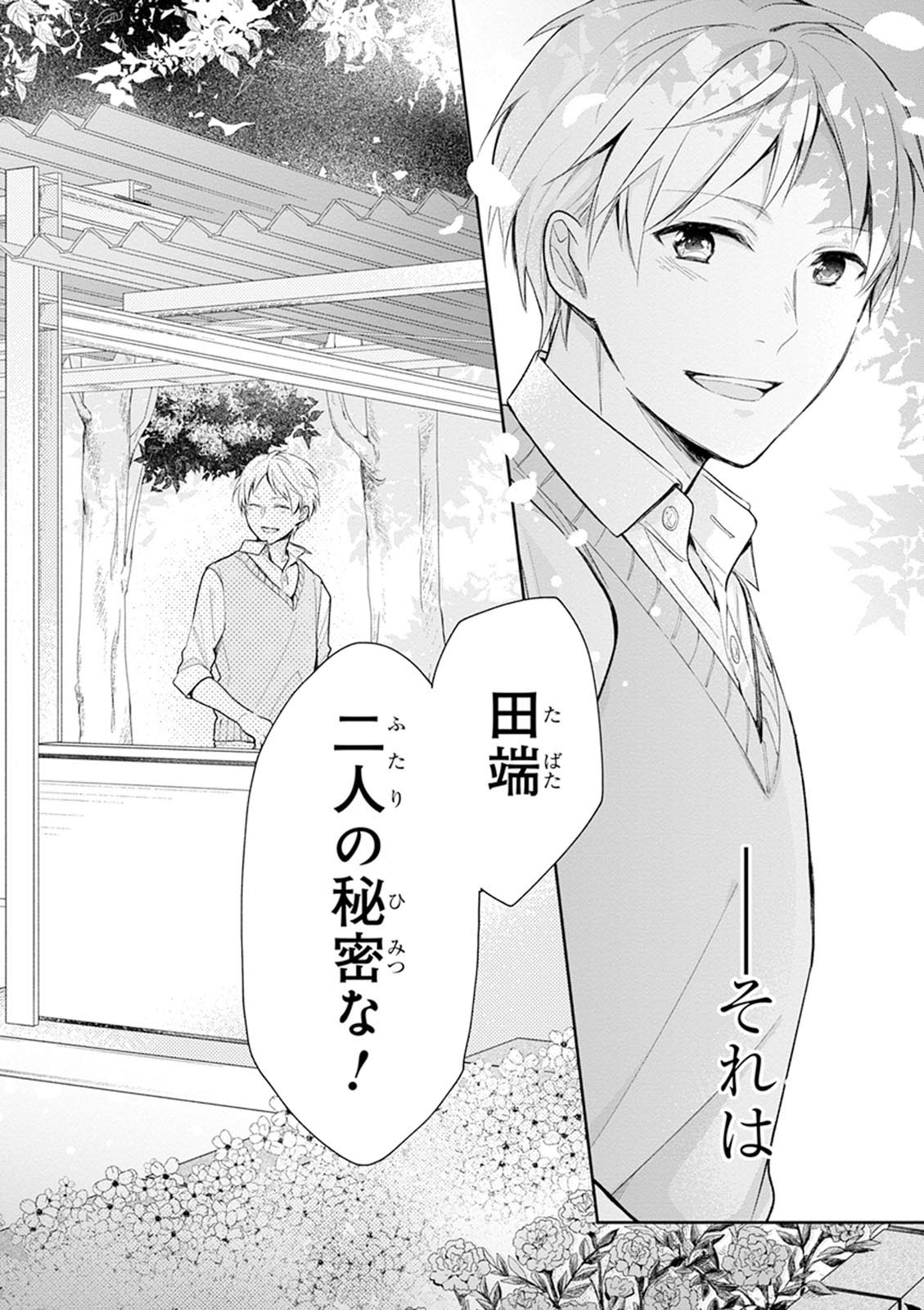 Busu ni Hanataba wo. - Chapter 1 - Page 31