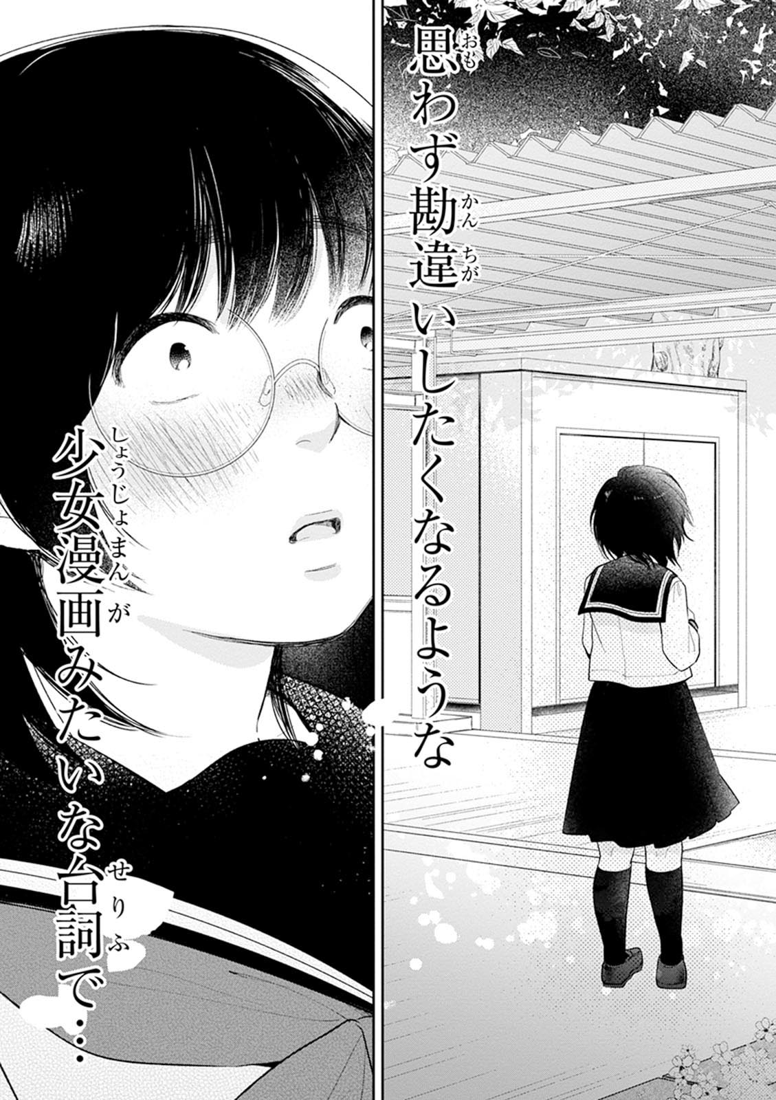 Busu ni Hanataba wo. - Chapter 1 - Page 32